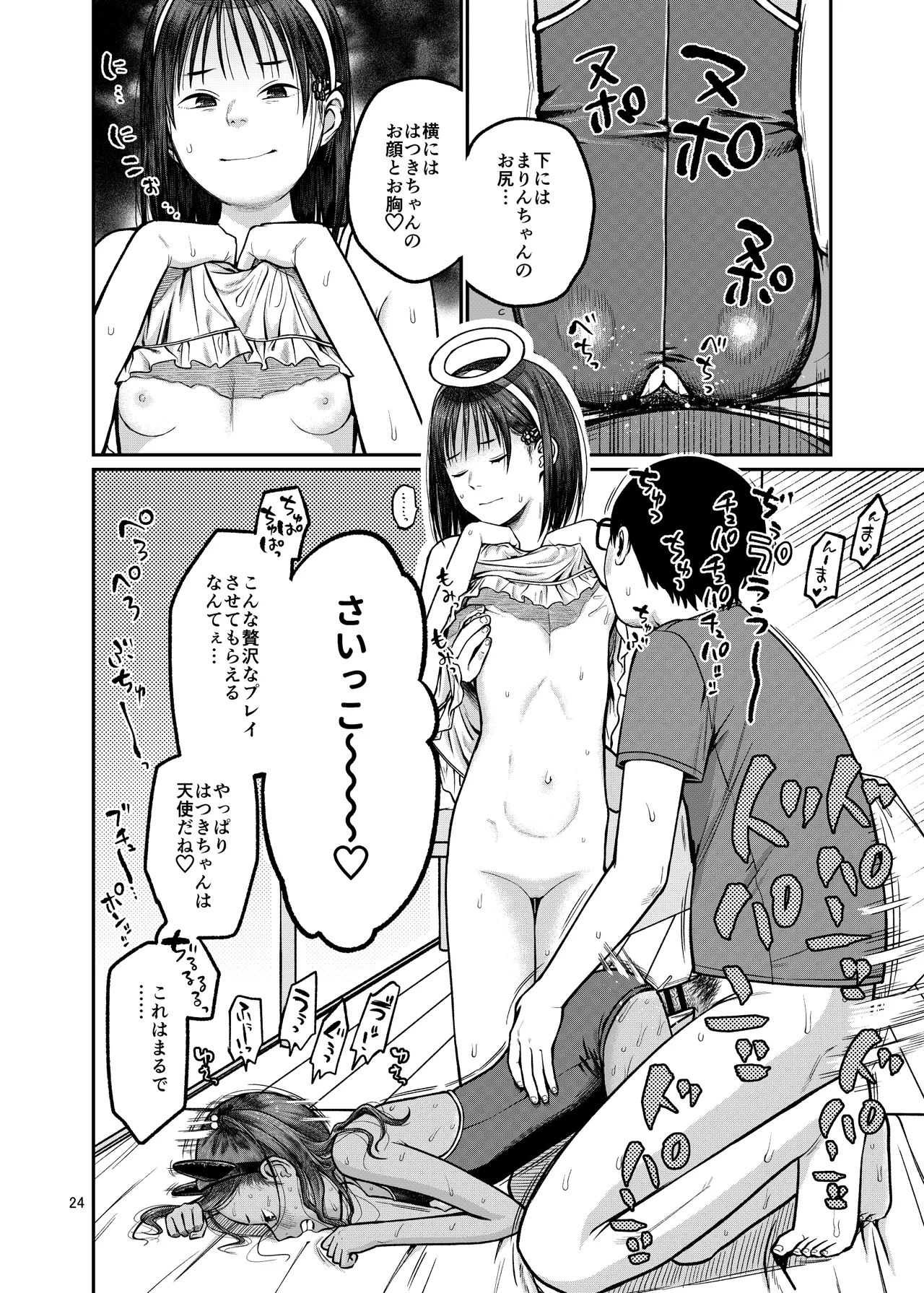 翼をもがれた天使と悪魔2 Page.25