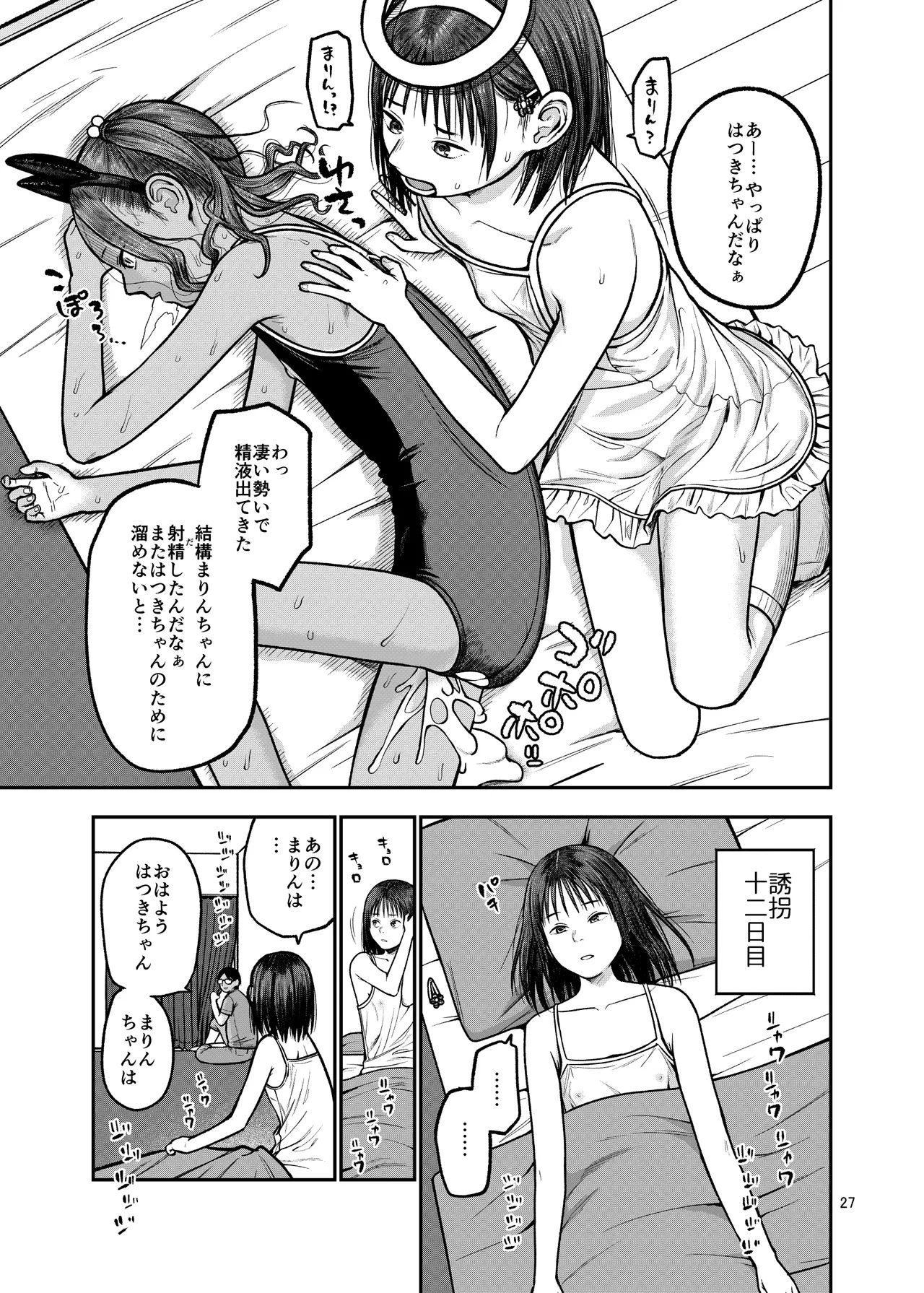 翼をもがれた天使と悪魔2 Page.28