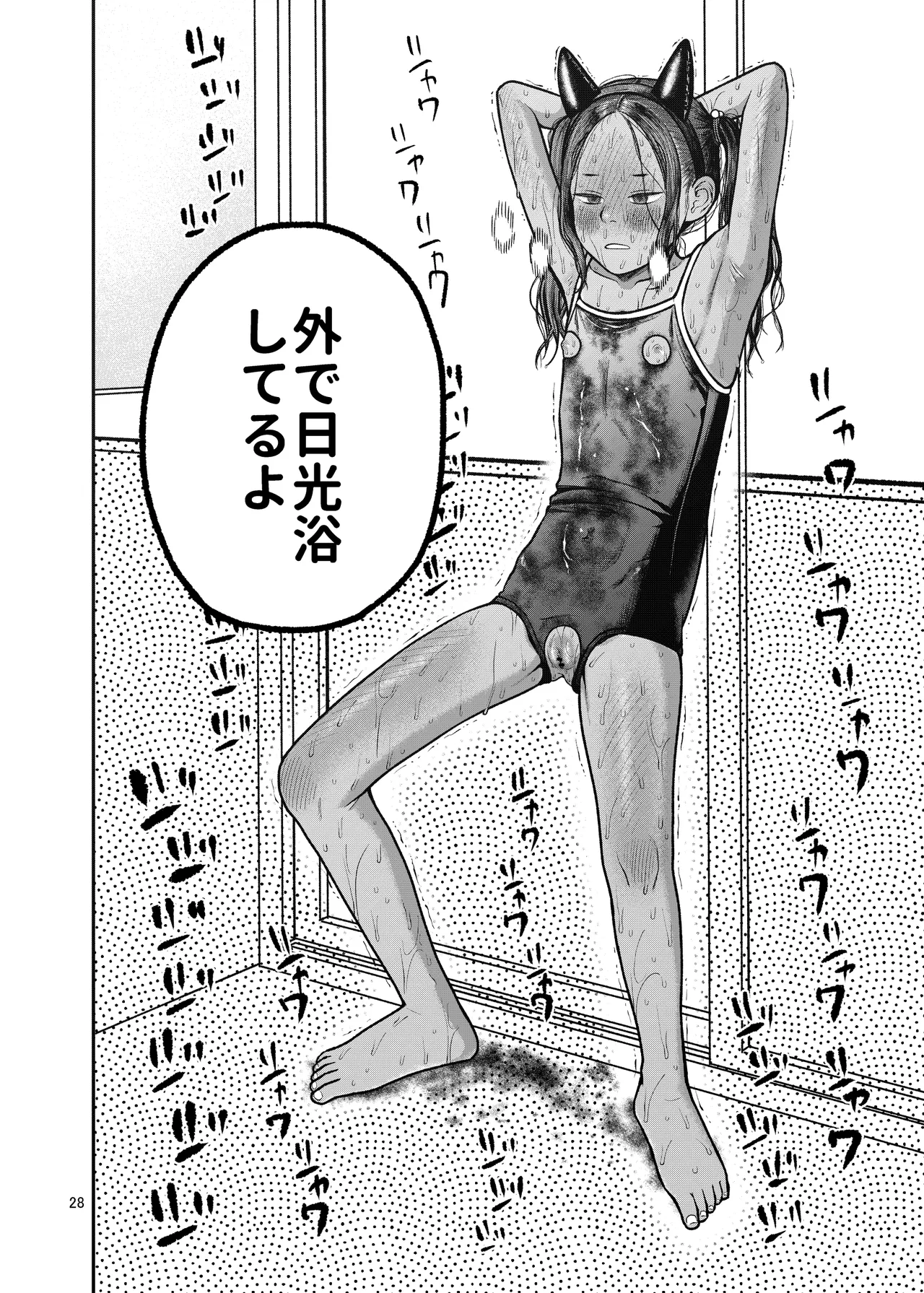 翼をもがれた天使と悪魔2 Page.29