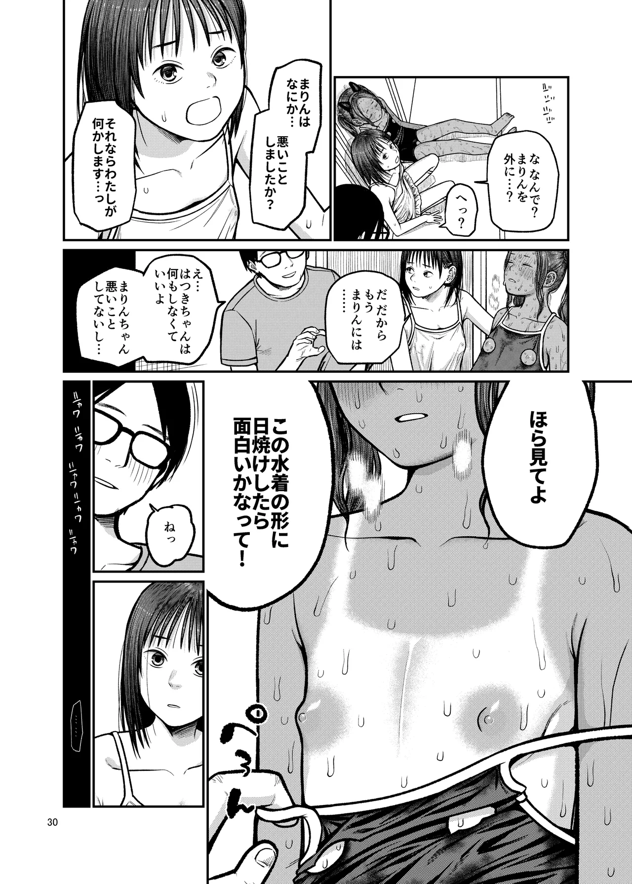 翼をもがれた天使と悪魔2 Page.31