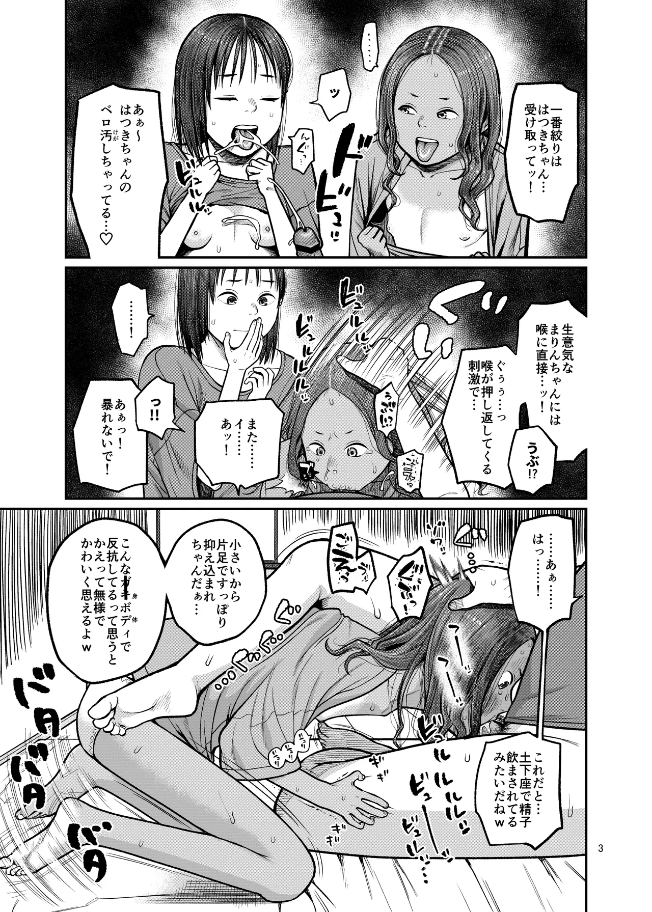 翼をもがれた天使と悪魔2 Page.4