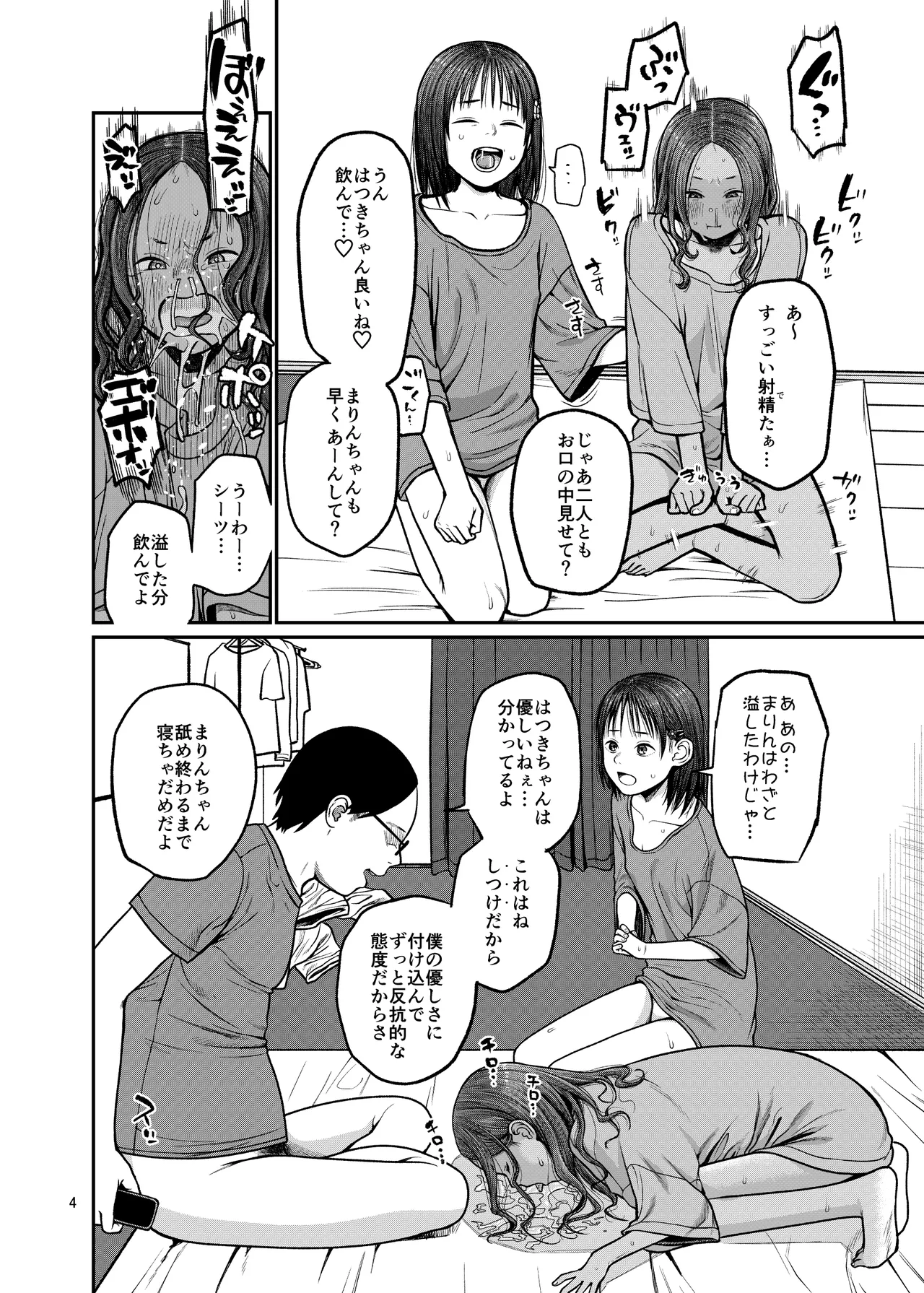翼をもがれた天使と悪魔2 Page.5