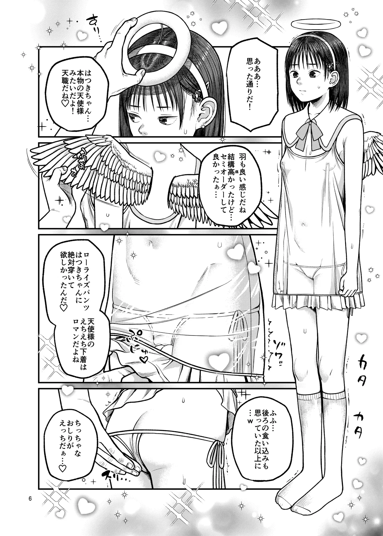 翼をもがれた天使と悪魔2 Page.7