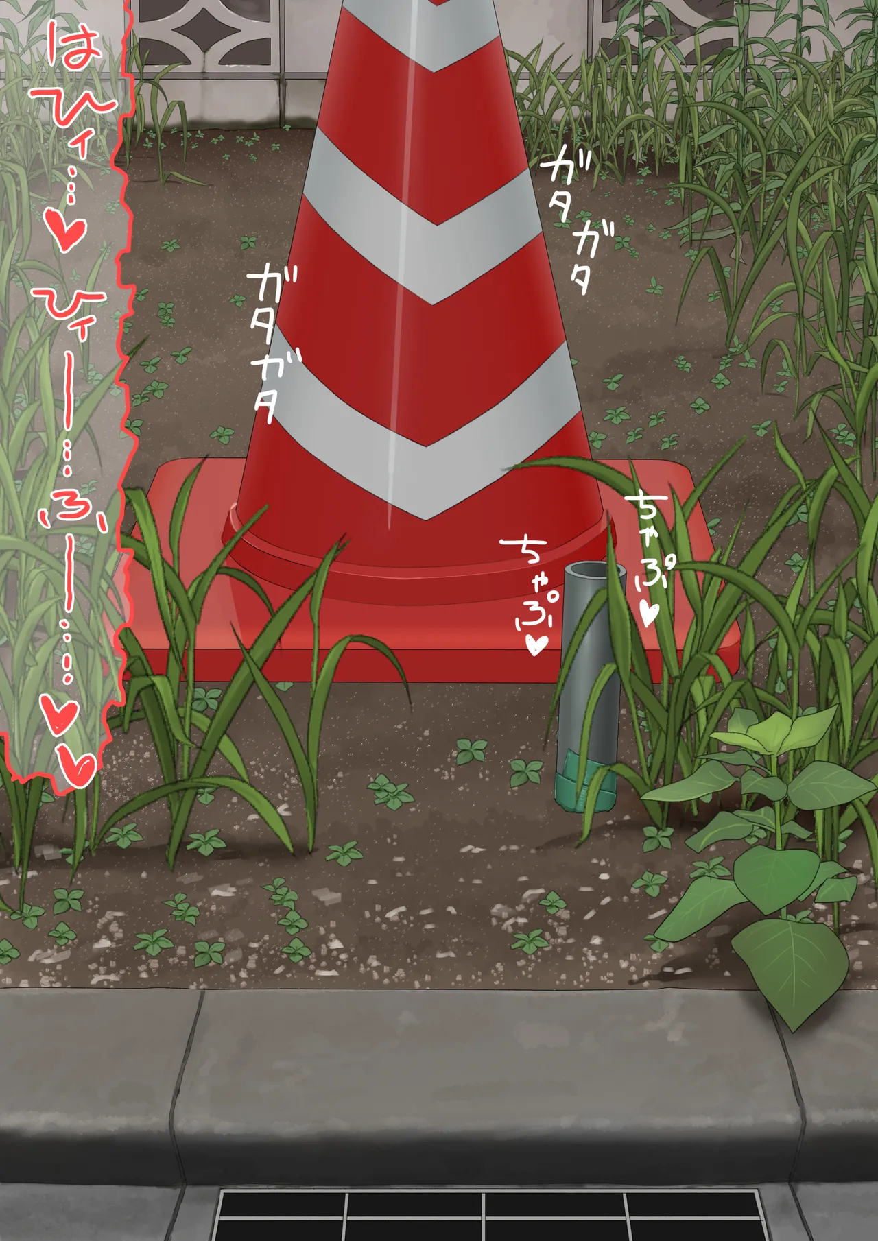 空き地の有効活用 Page.11