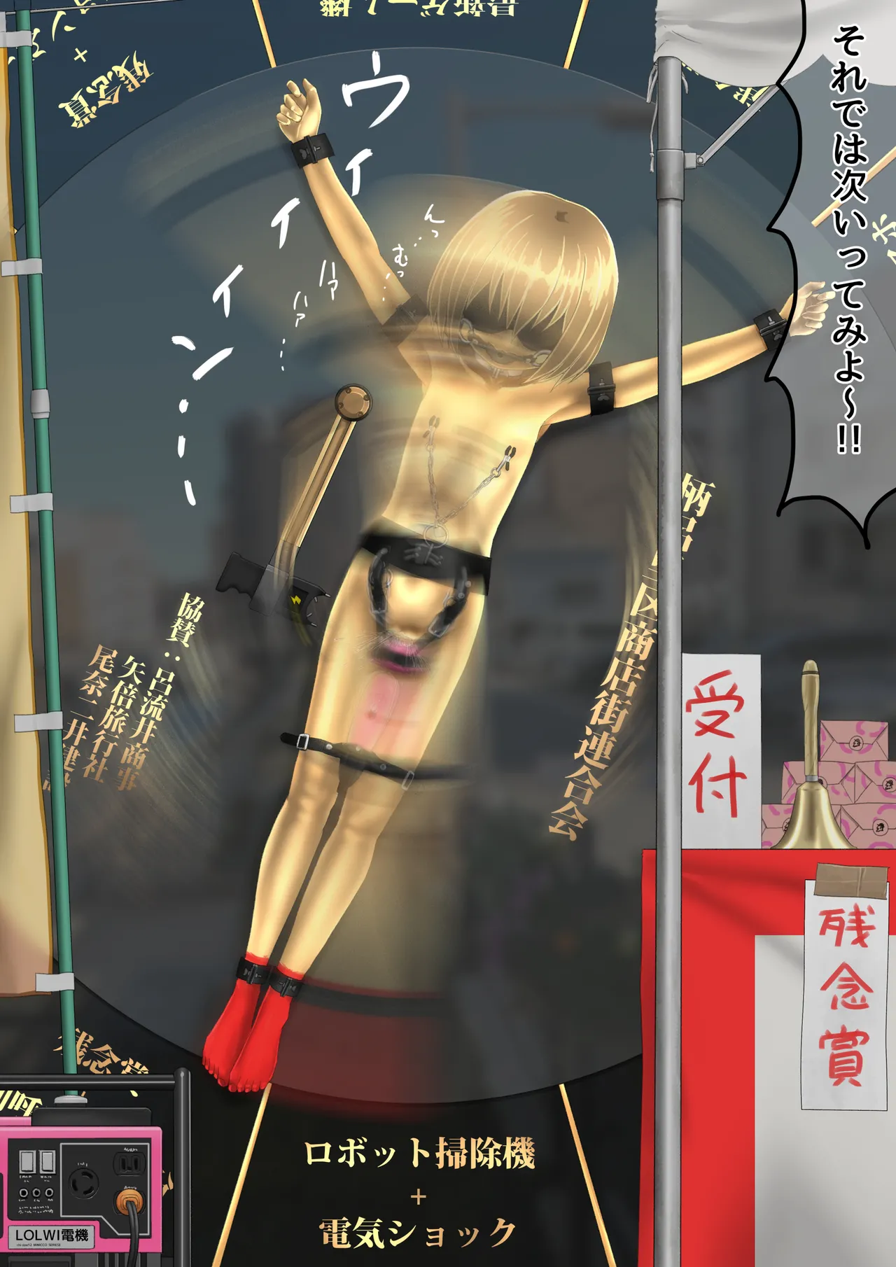 商店街の福引き Page.13