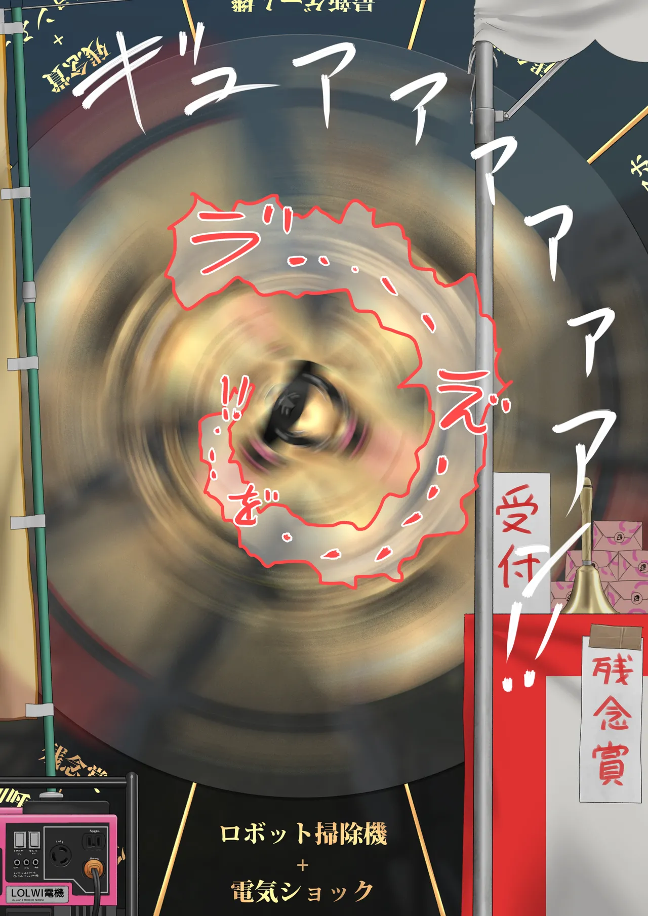 商店街の福引き Page.22