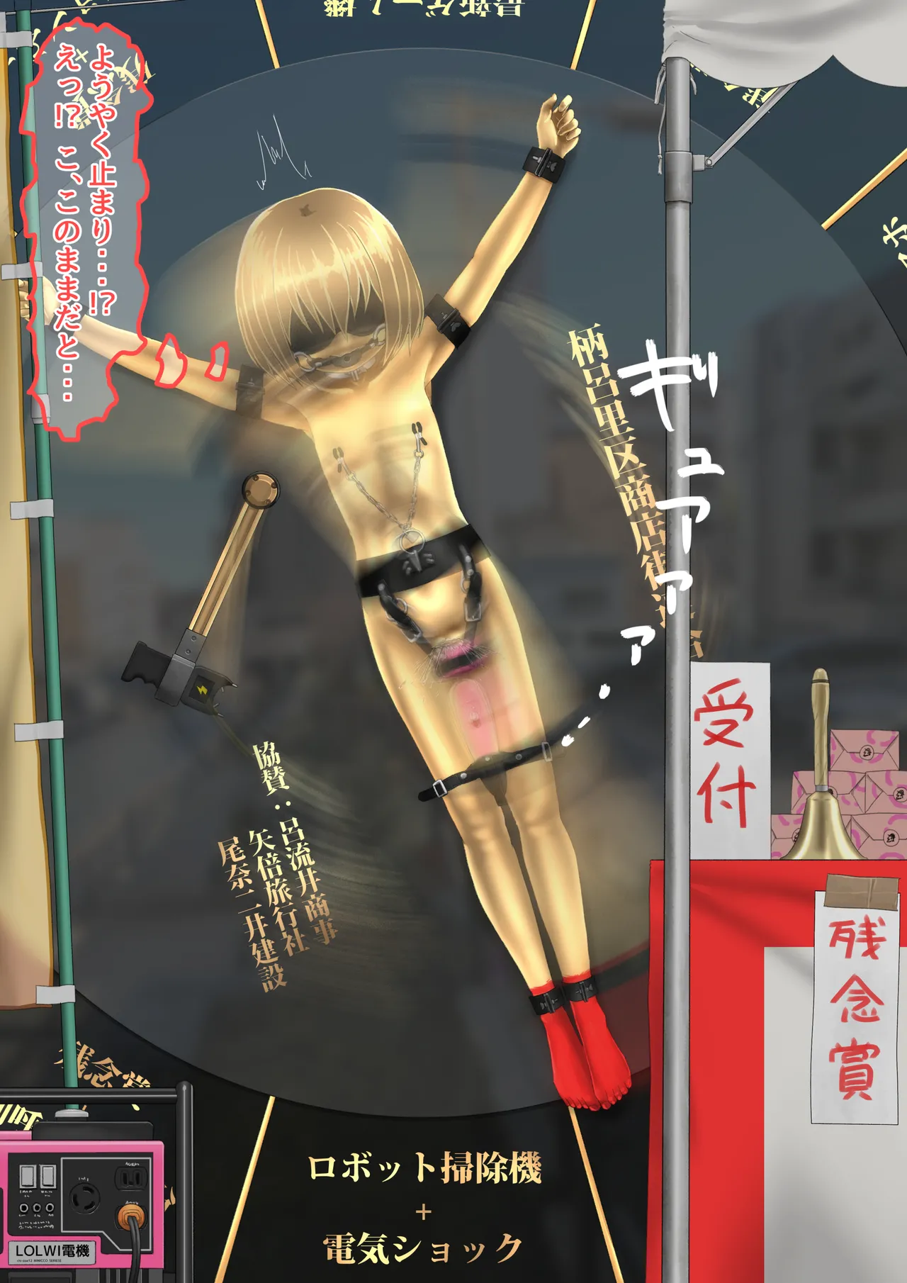 商店街の福引き Page.23