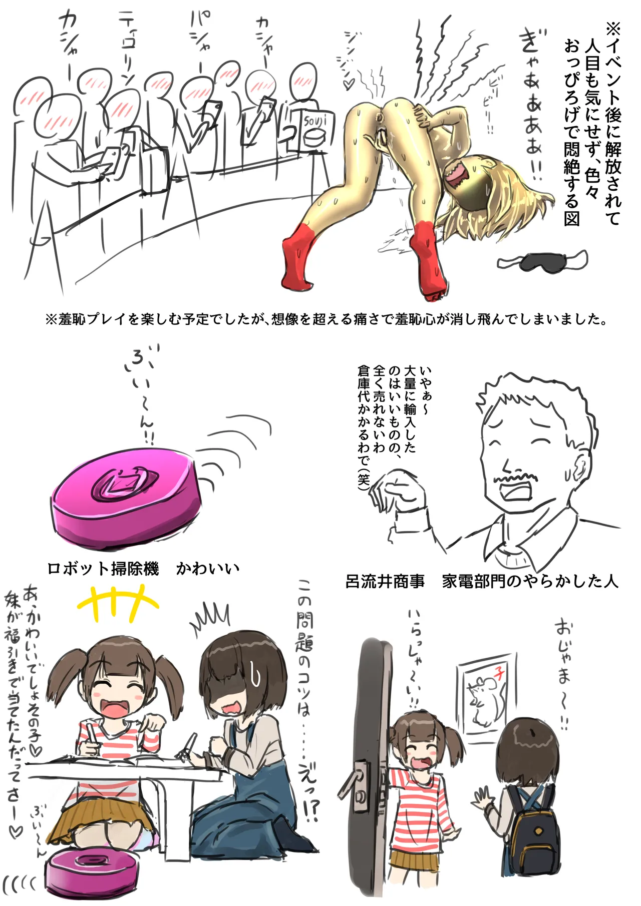 商店街の福引き Page.30