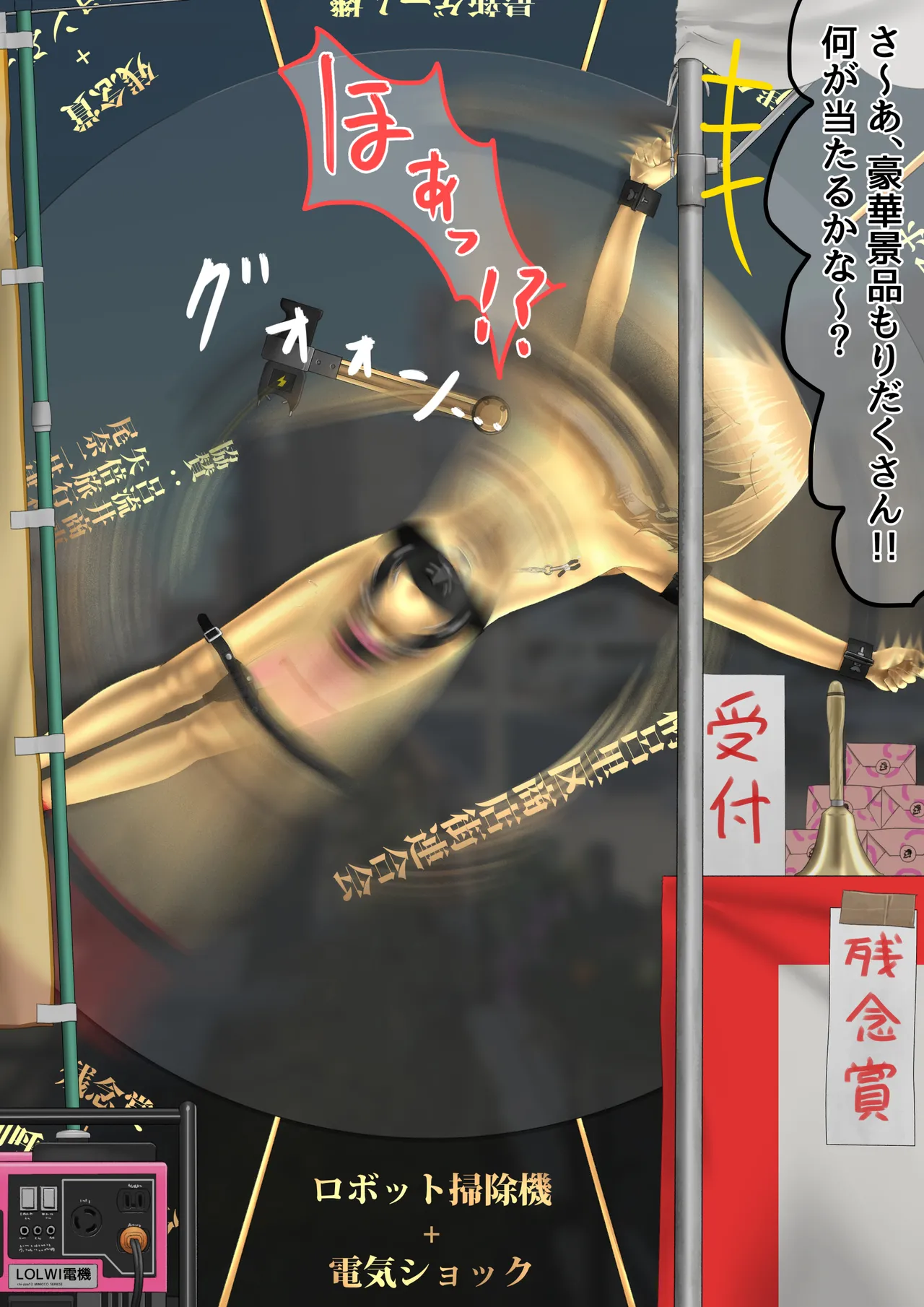 商店街の福引き Page.4