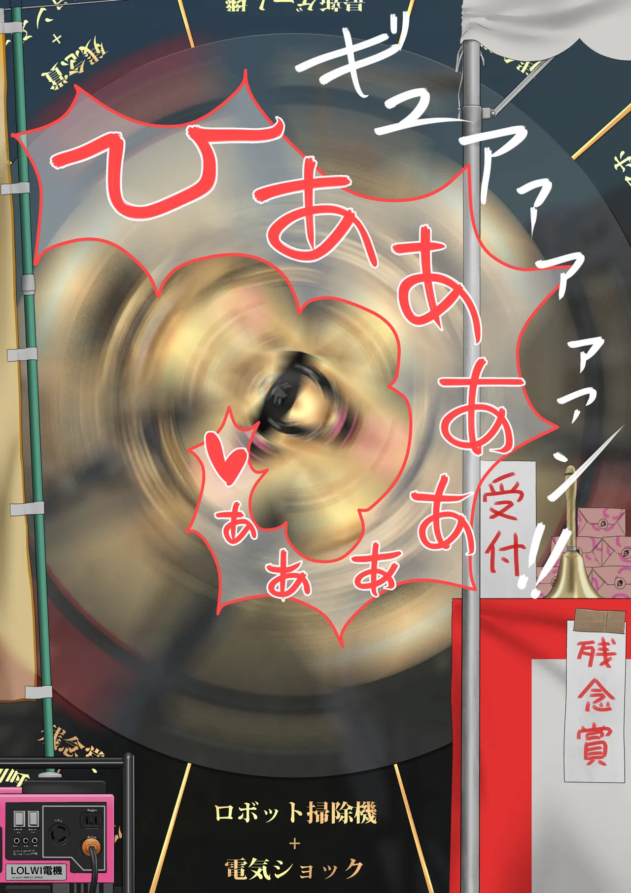 商店街の福引き Page.5