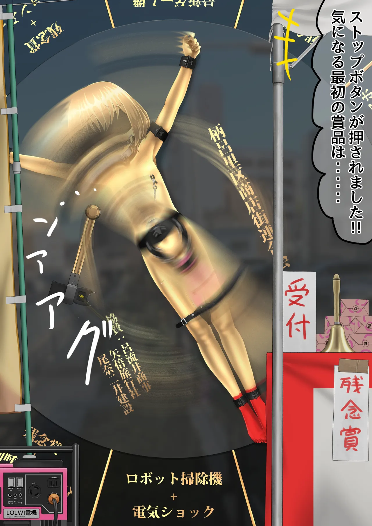 商店街の福引き Page.6