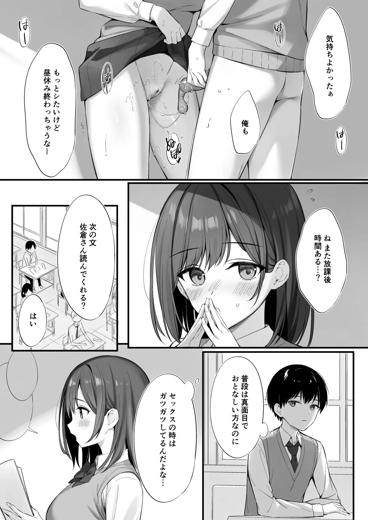 クラスの清楚な委員長とヤリ友になった話 Page.12