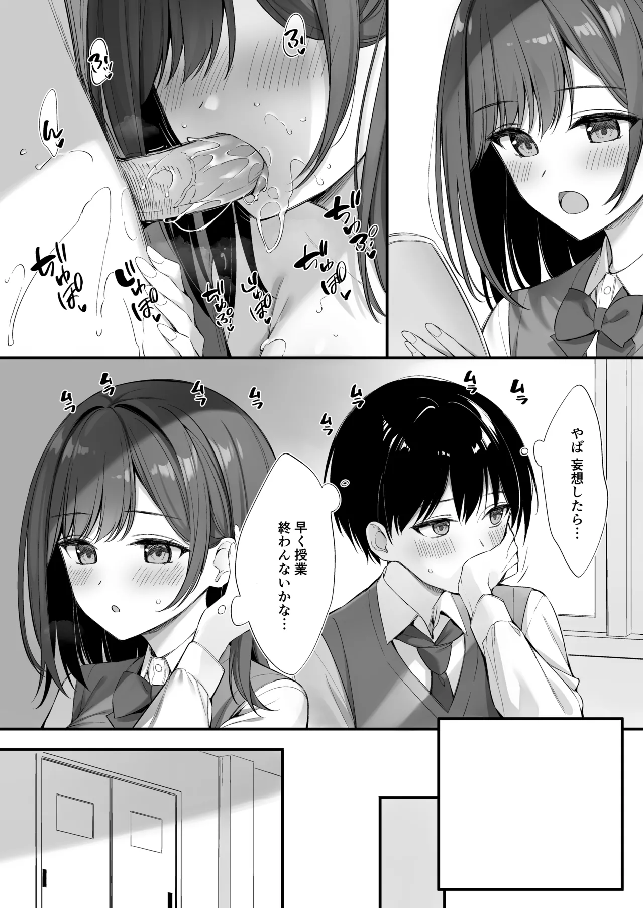 クラスの清楚な委員長とヤリ友になった話 Page.13