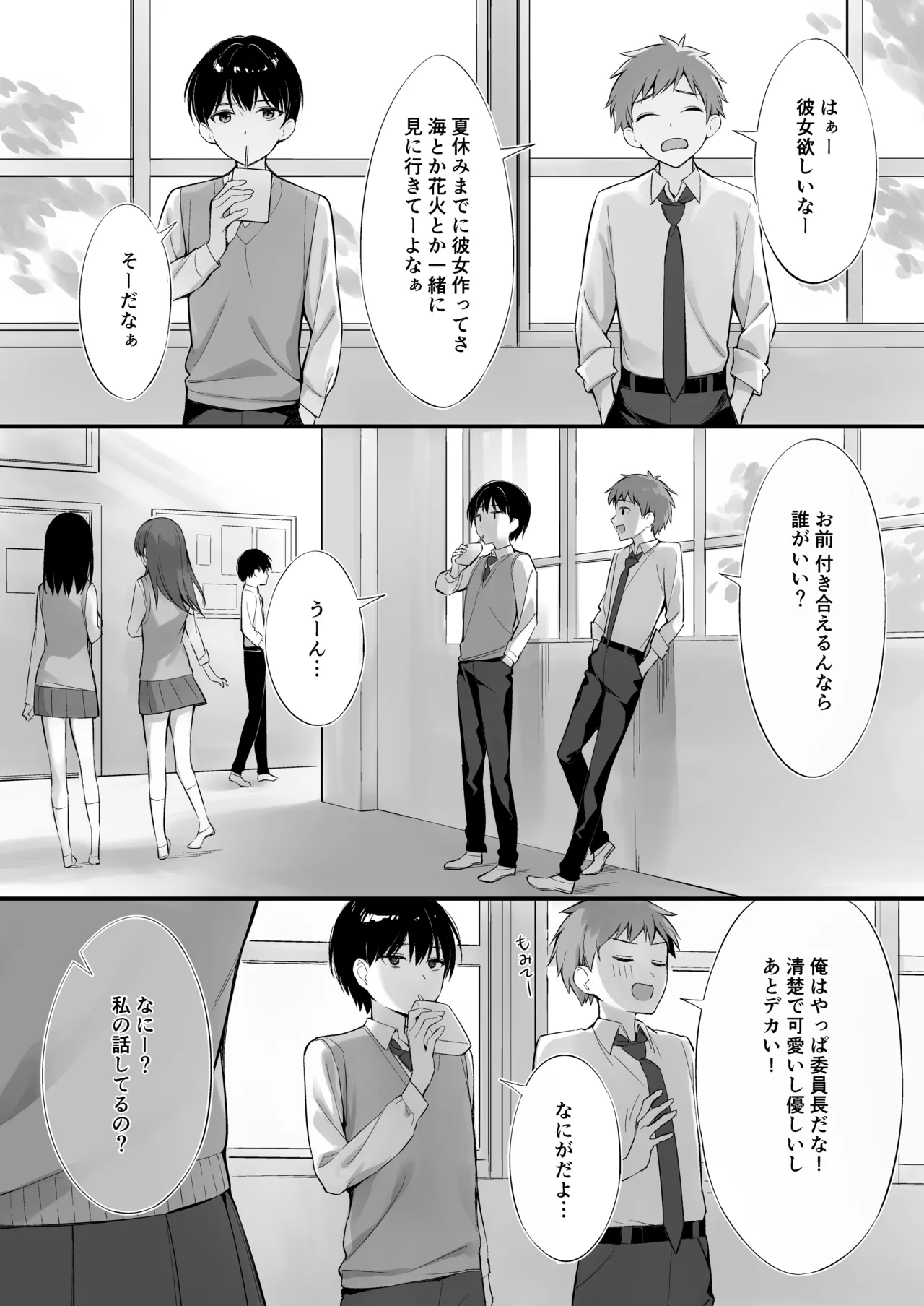 クラスの清楚な委員長とヤリ友になった話 Page.3