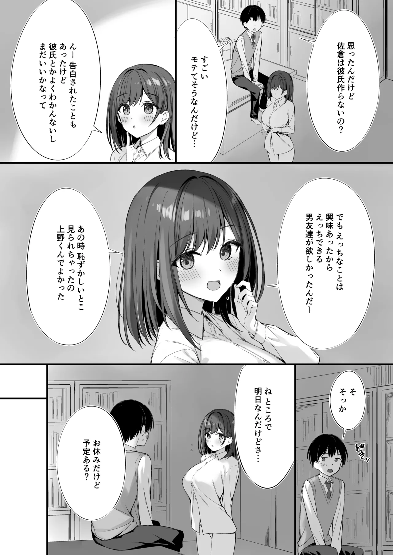 クラスの清楚な委員長とヤリ友になった話 Page.31