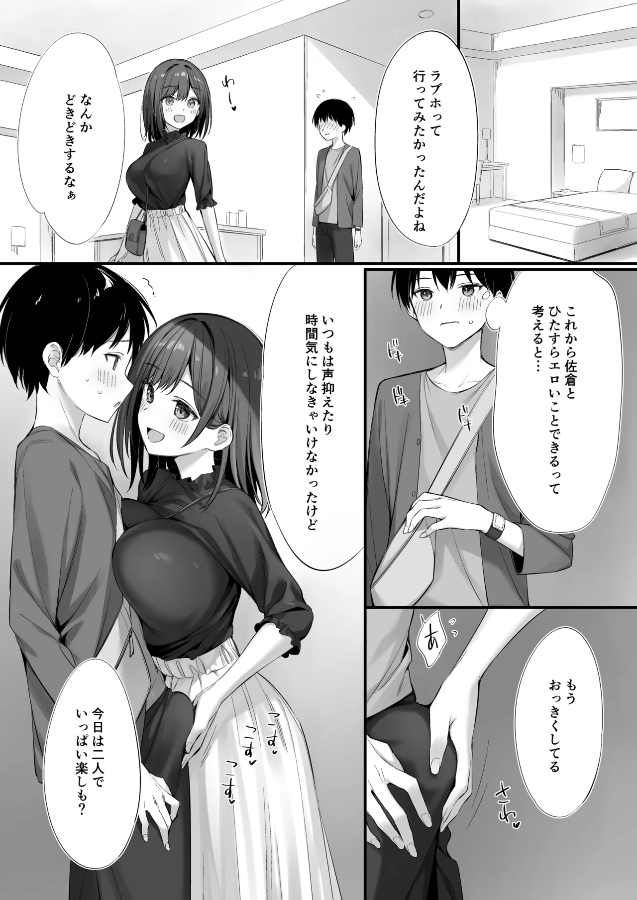 クラスの清楚な委員長とヤリ友になった話 Page.32