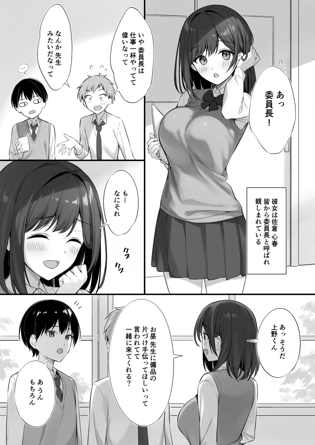 クラスの清楚な委員長とヤリ友になった話 Page.4