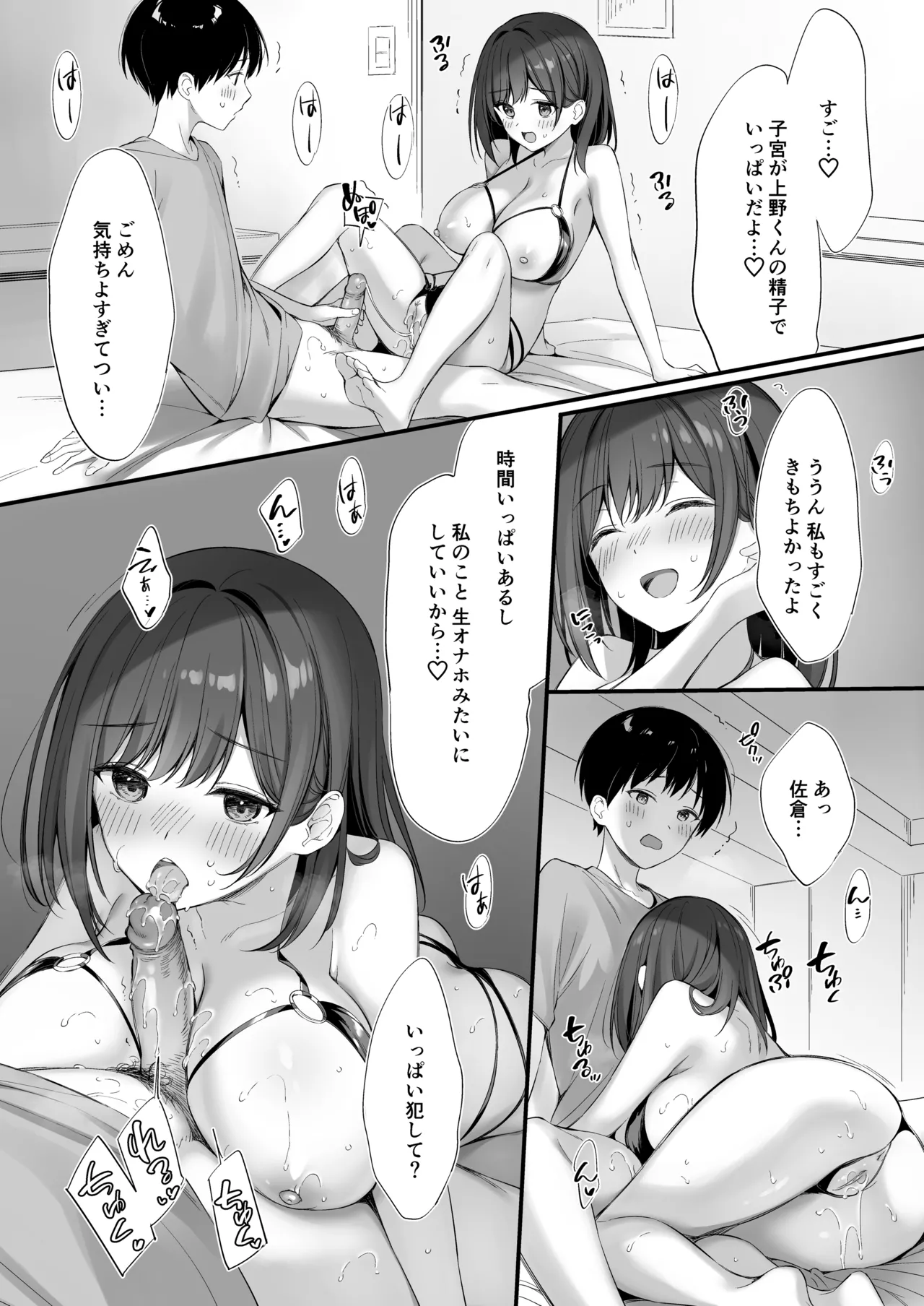 クラスの清楚な委員長とヤリ友になった話 Page.47