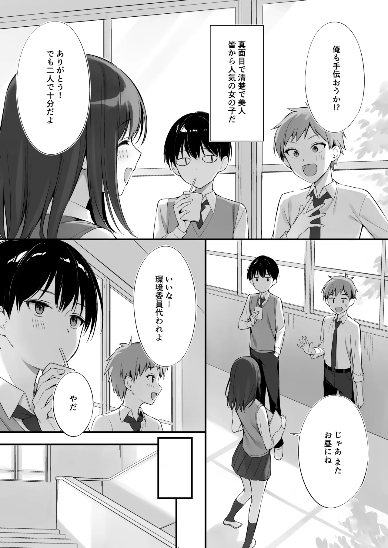 クラスの清楚な委員長とヤリ友になった話 Page.5