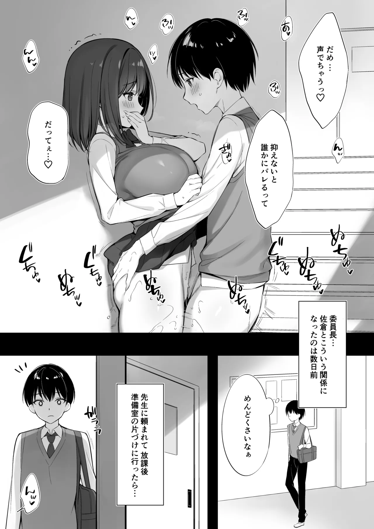 クラスの清楚な委員長とヤリ友になった話 Page.8