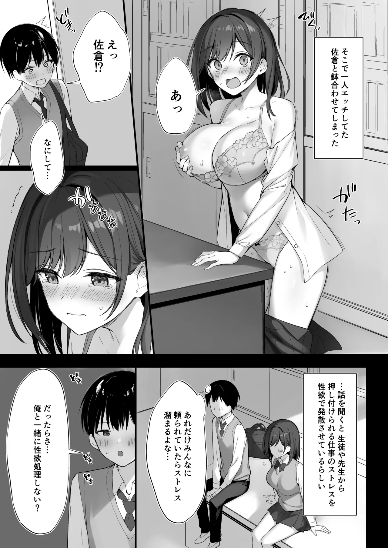 クラスの清楚な委員長とヤリ友になった話 Page.9
