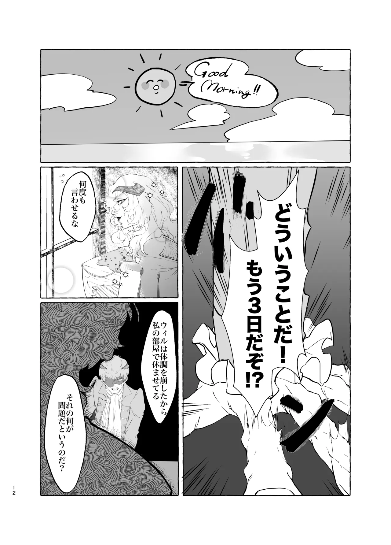 恋人の爆イケ美女将軍に雌♀にされる話 Page.11