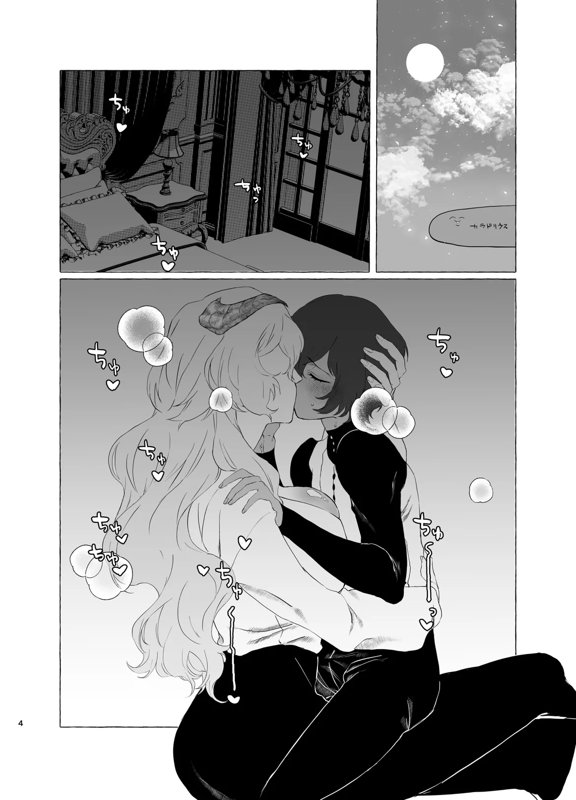 恋人の爆イケ美女将軍に雌♀にされる話 Page.3