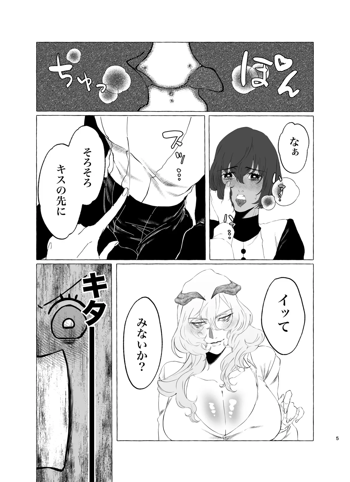 恋人の爆イケ美女将軍に雌♀にされる話 Page.4