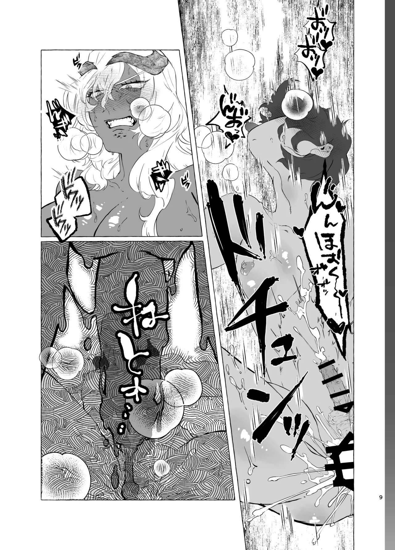 恋人の爆イケ美女将軍に雌♀にされる話 Page.8