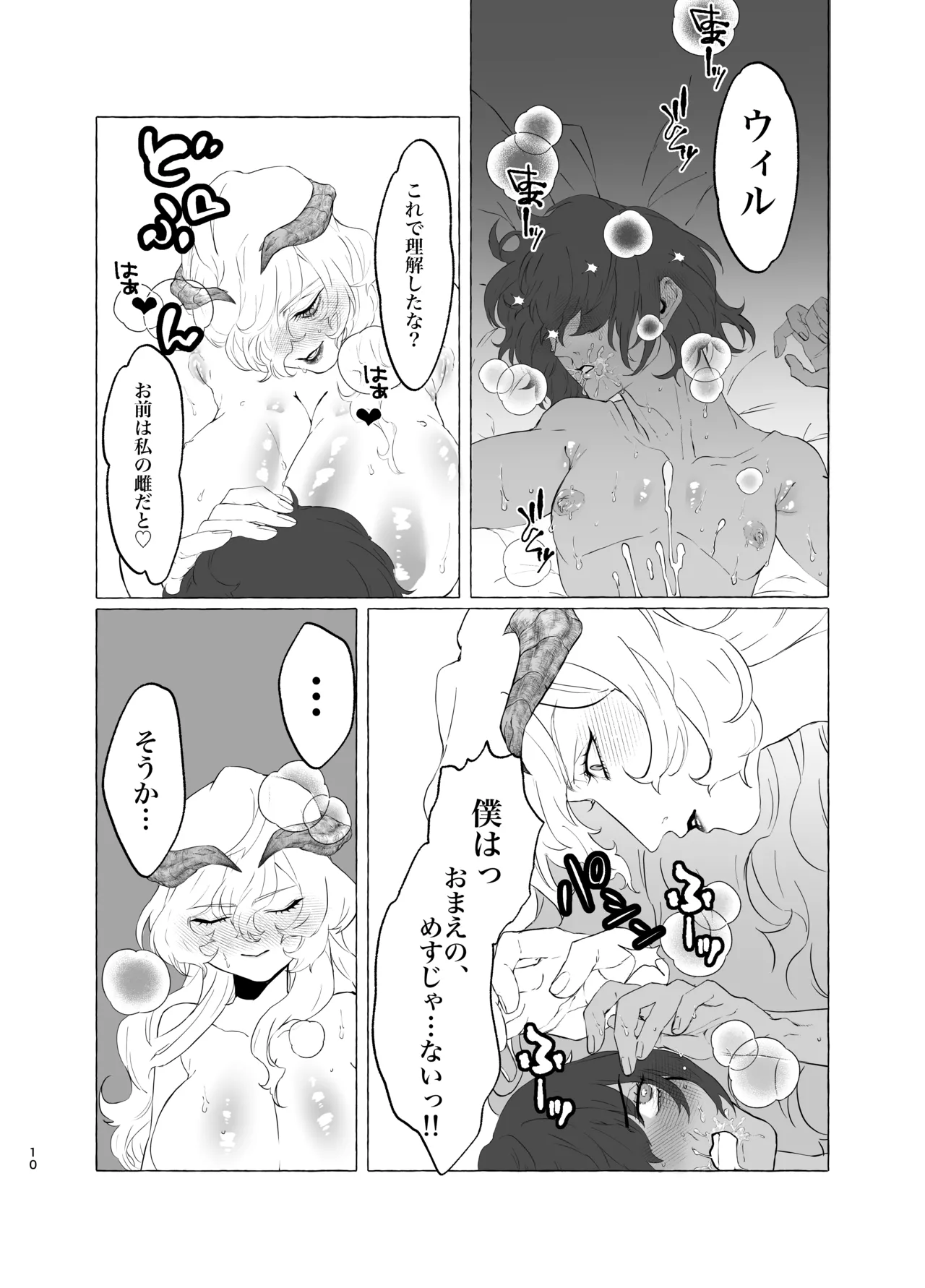 恋人の爆イケ美女将軍に雌♀にされる話 Page.9