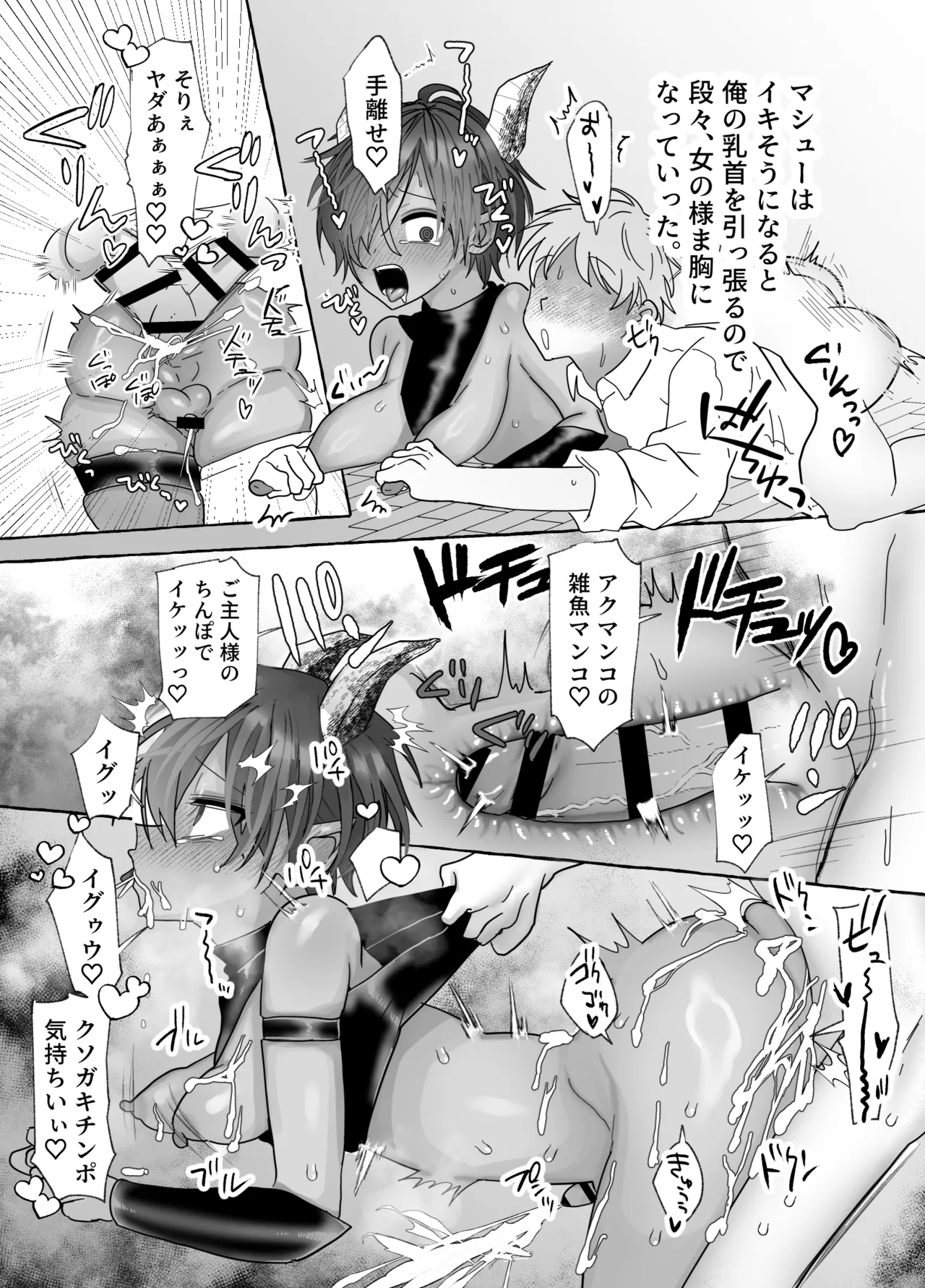 クソガキに召喚されてHな奴○になりました。 Page.10