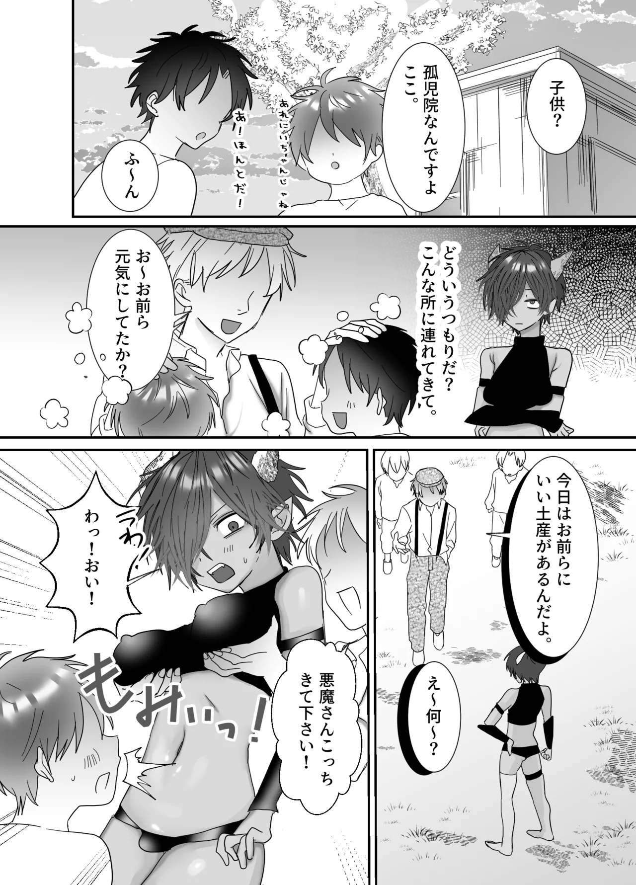 クソガキに召喚されてHな奴○になりました。 Page.14
