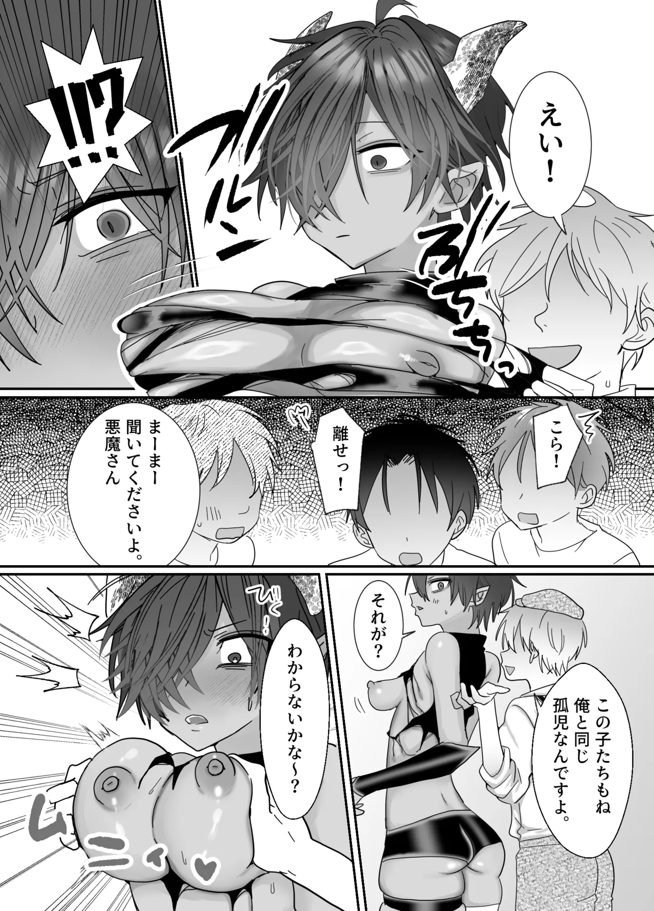 クソガキに召喚されてHな奴○になりました。 Page.15