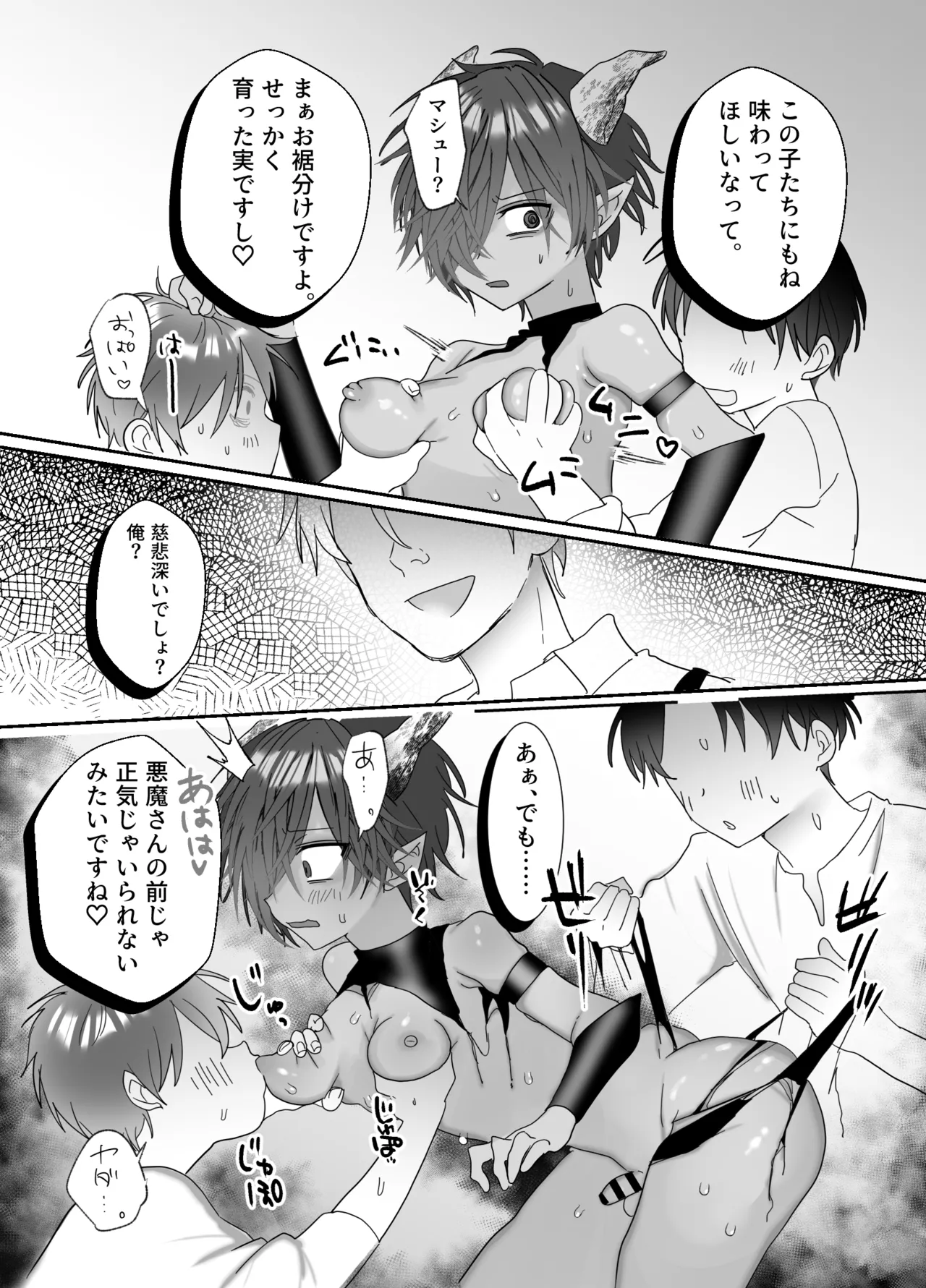 クソガキに召喚されてHな奴○になりました。 Page.16