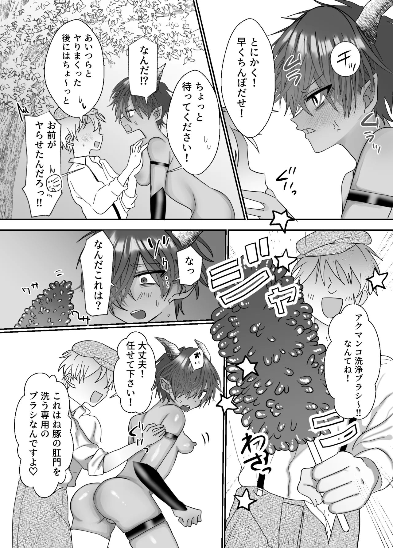 クソガキに召喚されてHな奴○になりました。 Page.27