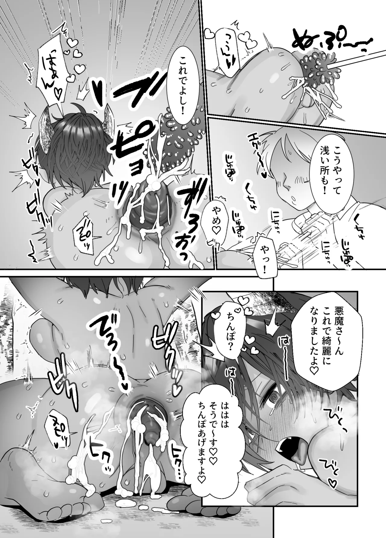 クソガキに召喚されてHな奴○になりました。 Page.30