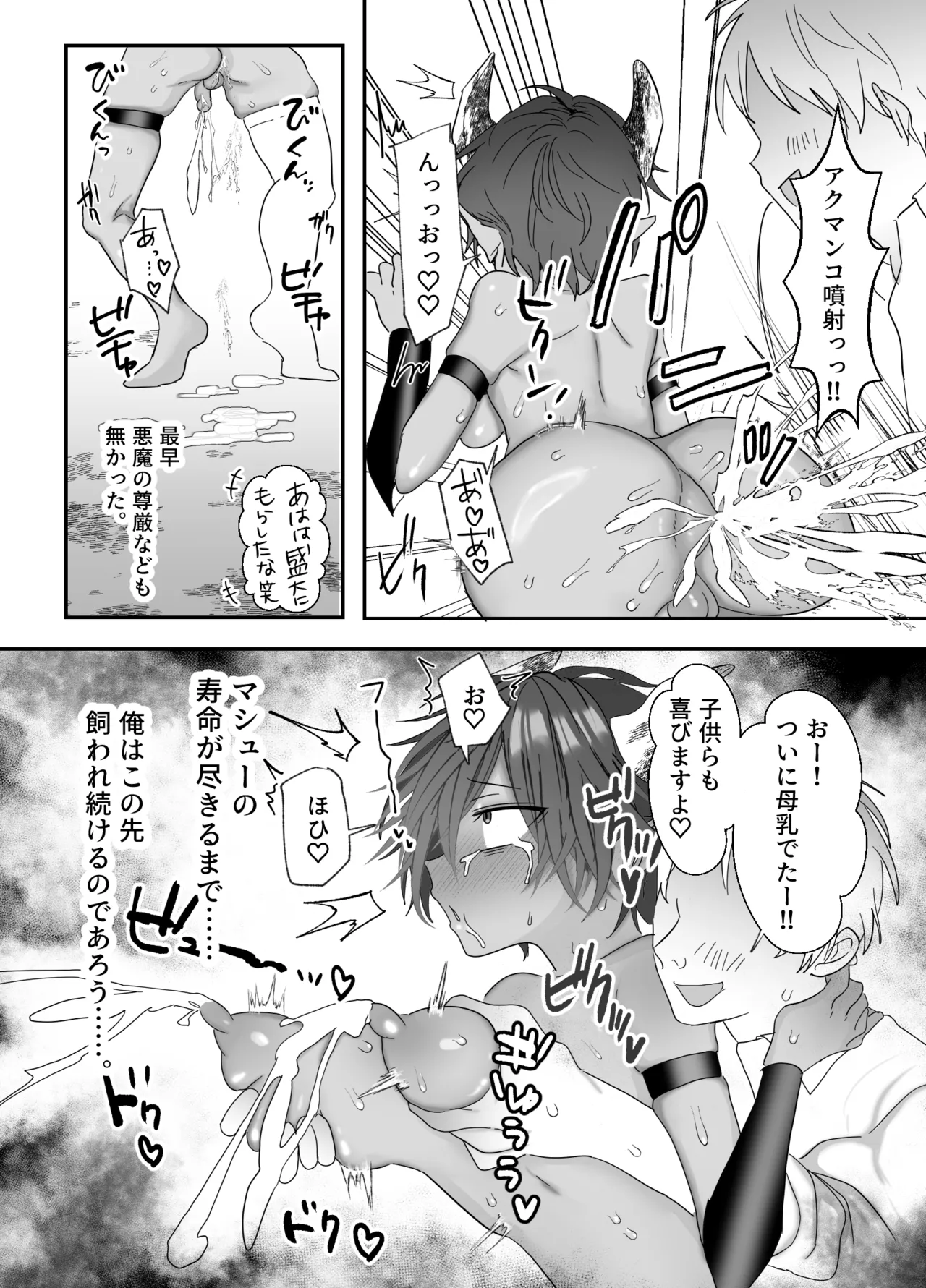 クソガキに召喚されてHな奴○になりました。 Page.33