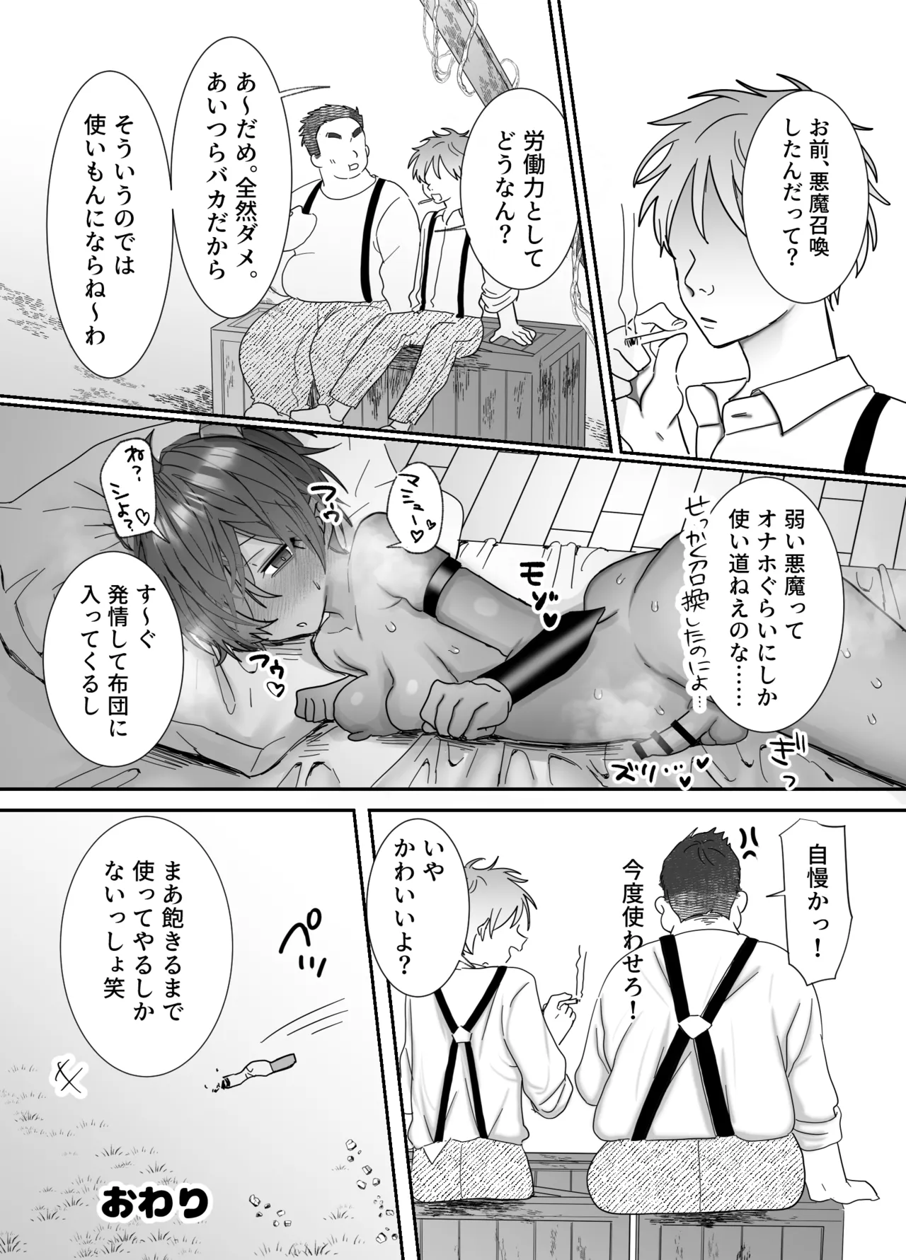 クソガキに召喚されてHな奴○になりました。 Page.34