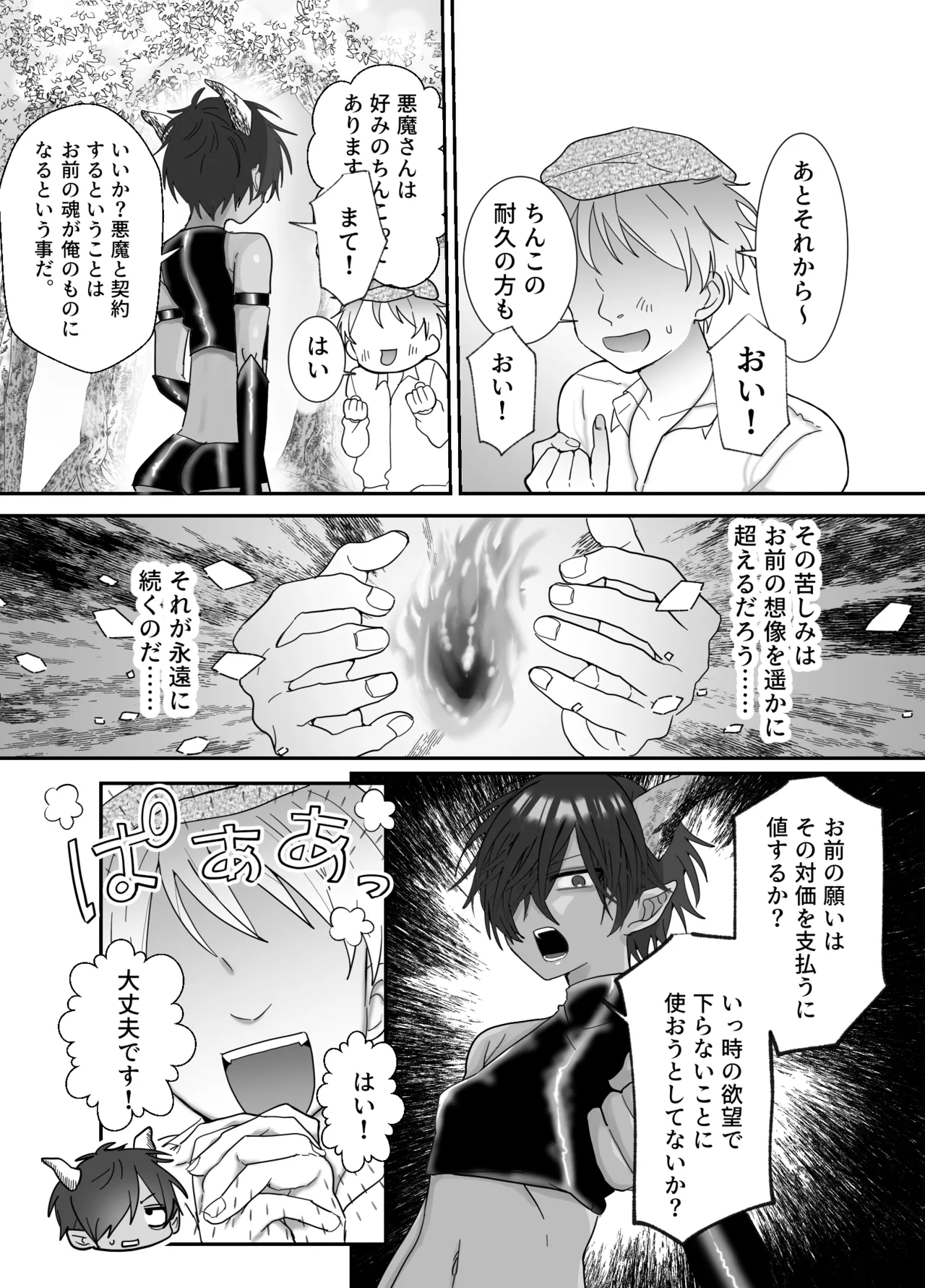 クソガキに召喚されてHな奴○になりました。 Page.5