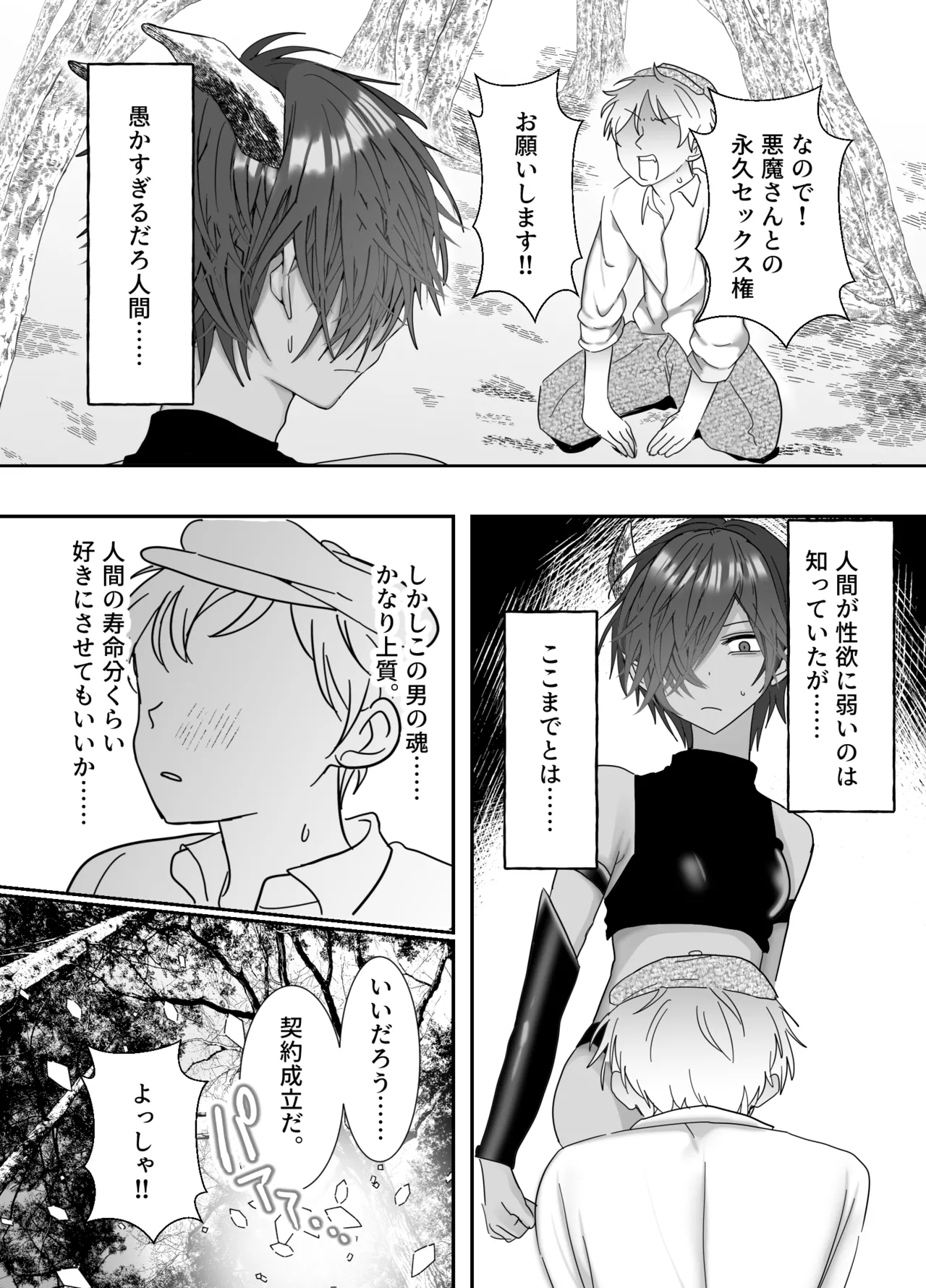 クソガキに召喚されてHな奴○になりました。 Page.6