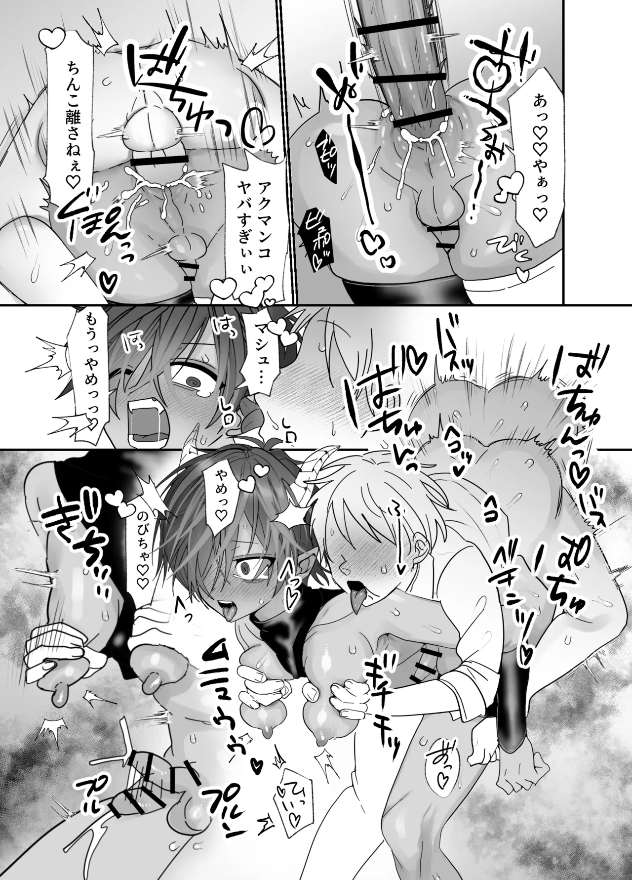 クソガキに召喚されてHな奴○になりました。 Page.9
