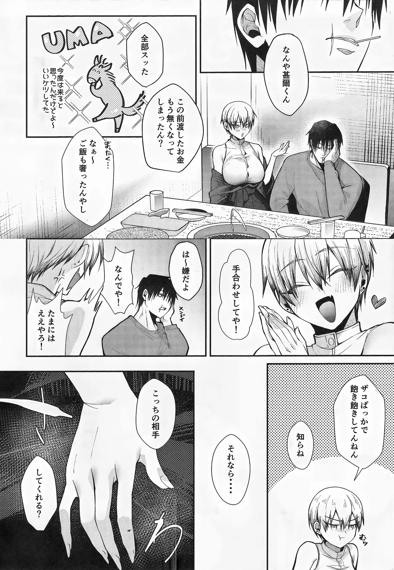 27のメスガキをわからせる Page.5