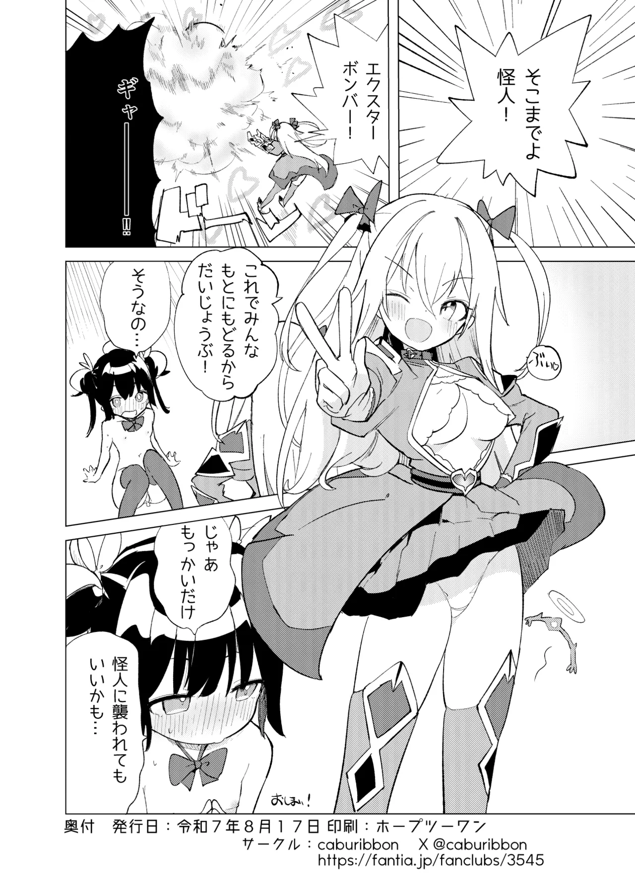 変身ヒロインもののモブ少女がエッチな目にあうやつ Page.17