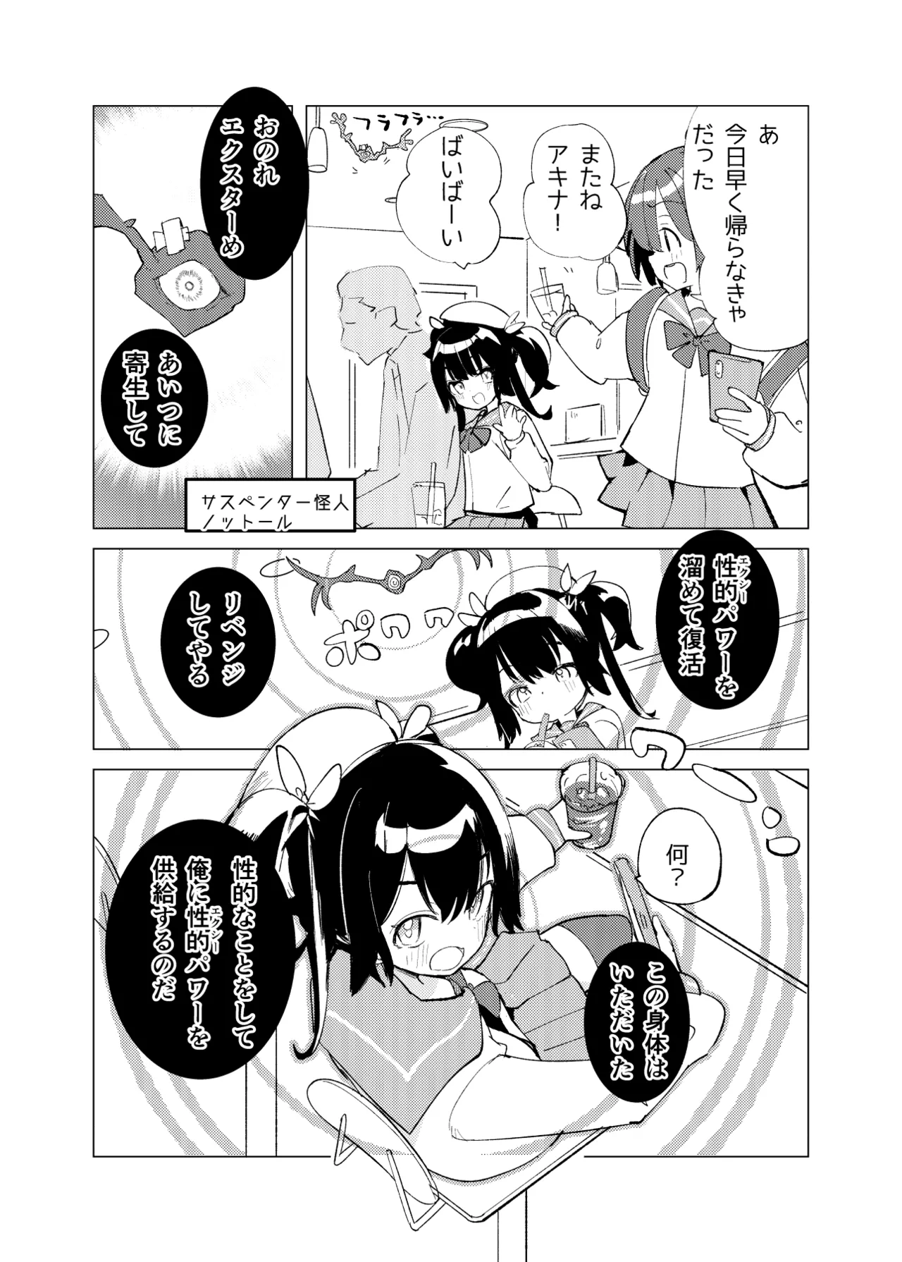 変身ヒロインもののモブ少女がエッチな目にあうやつ Page.3