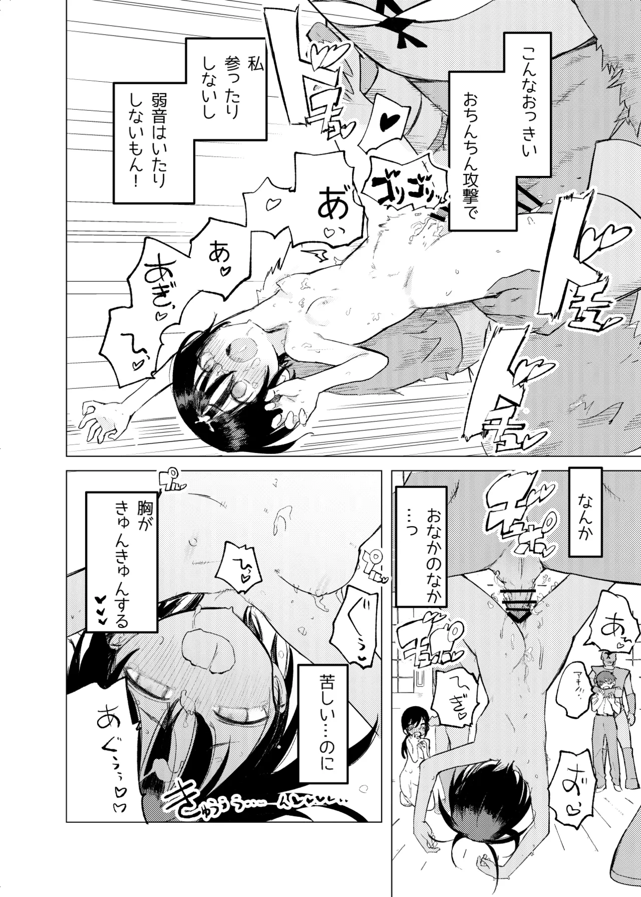 変身ヒロインもののモブ少女がエッチな目にあうやつ Page.34