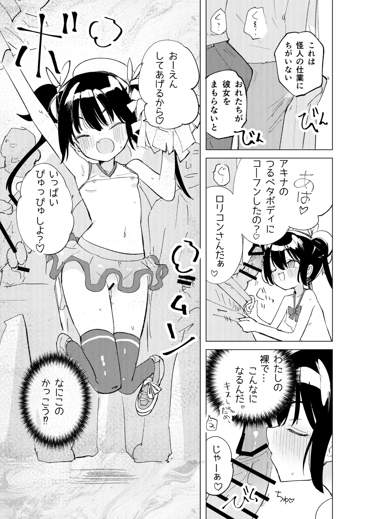 変身ヒロインもののモブ少女がエッチな目にあうやつ Page.8