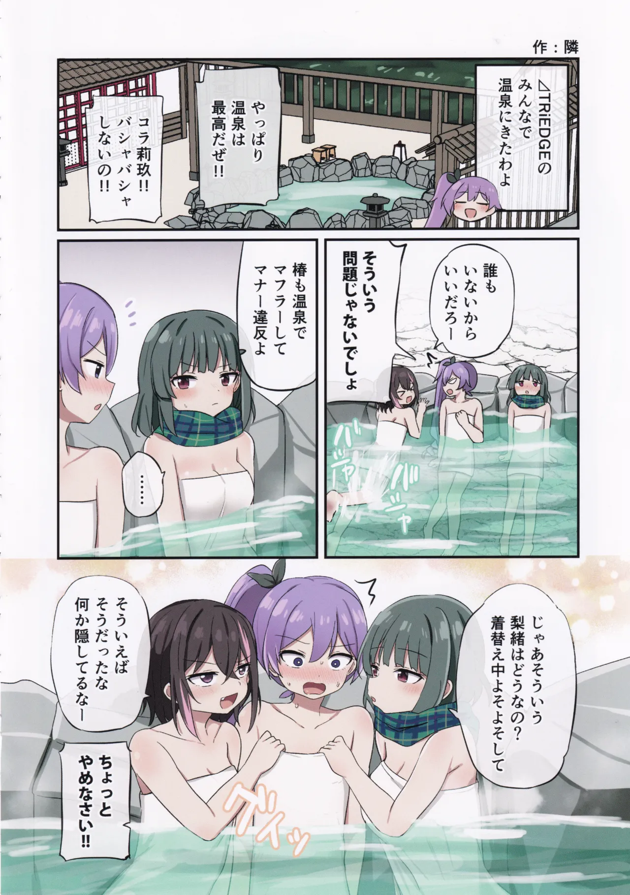 高瀬梨緒総受け合同 Page.17