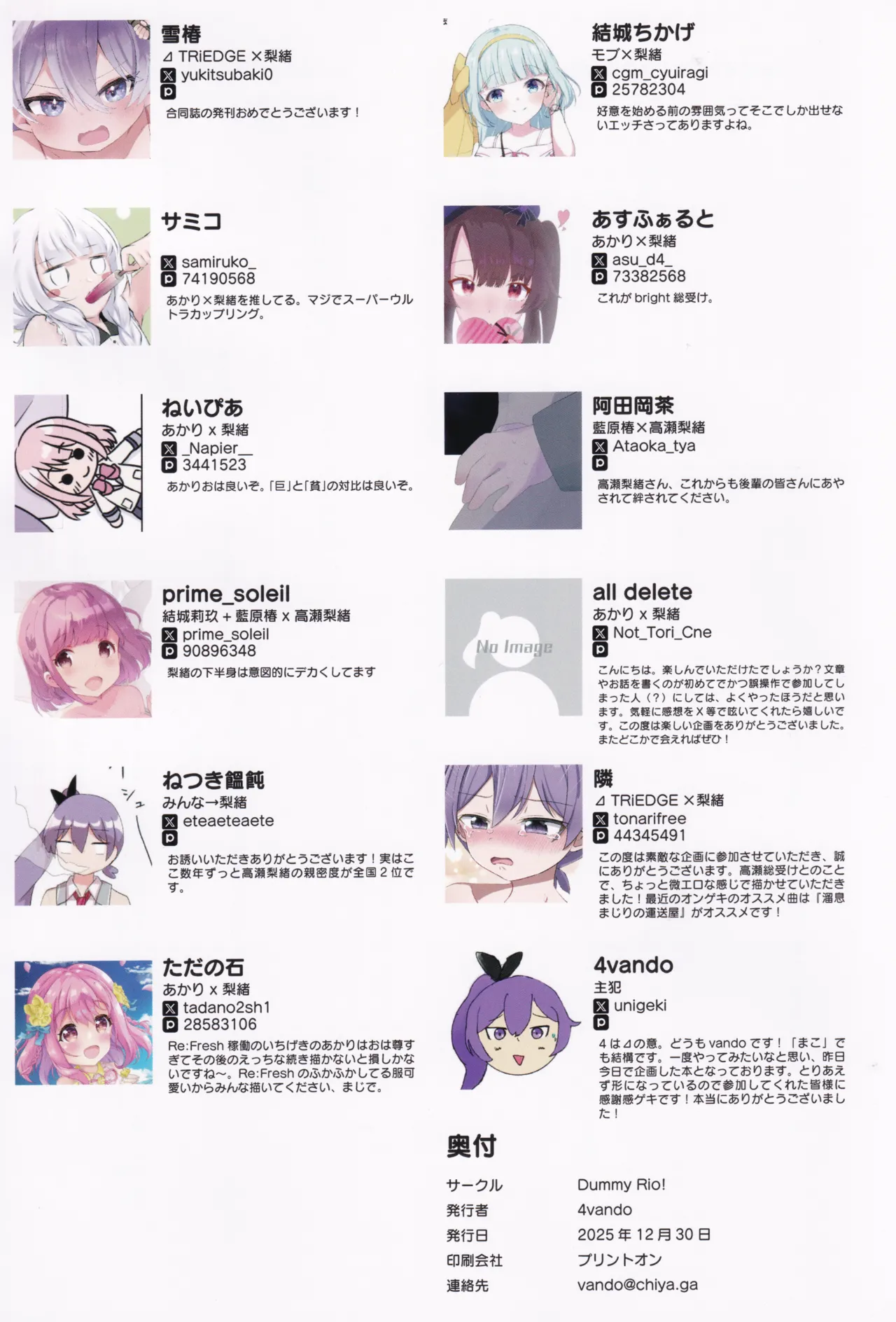 高瀬梨緒総受け合同 Page.19