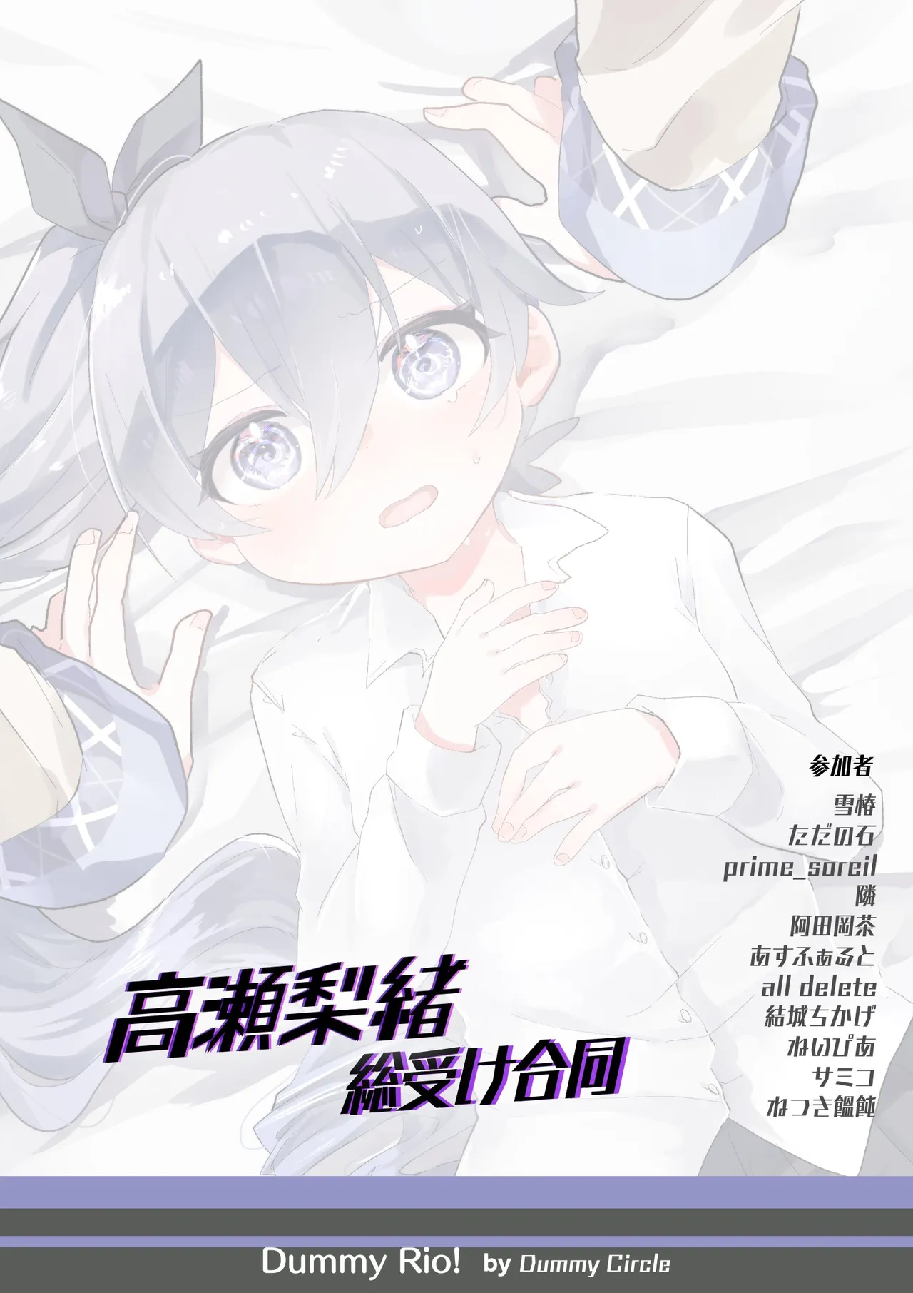 高瀬梨緒総受け合同 Page.20