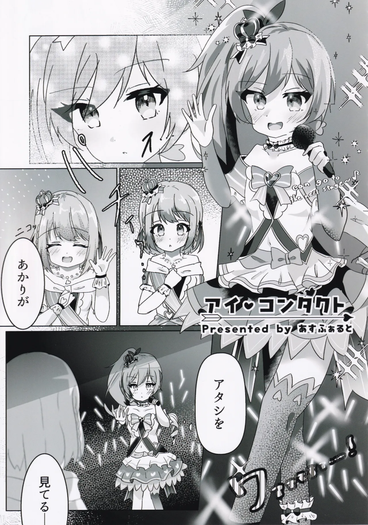 高瀬梨緒総受け合同 Page.6